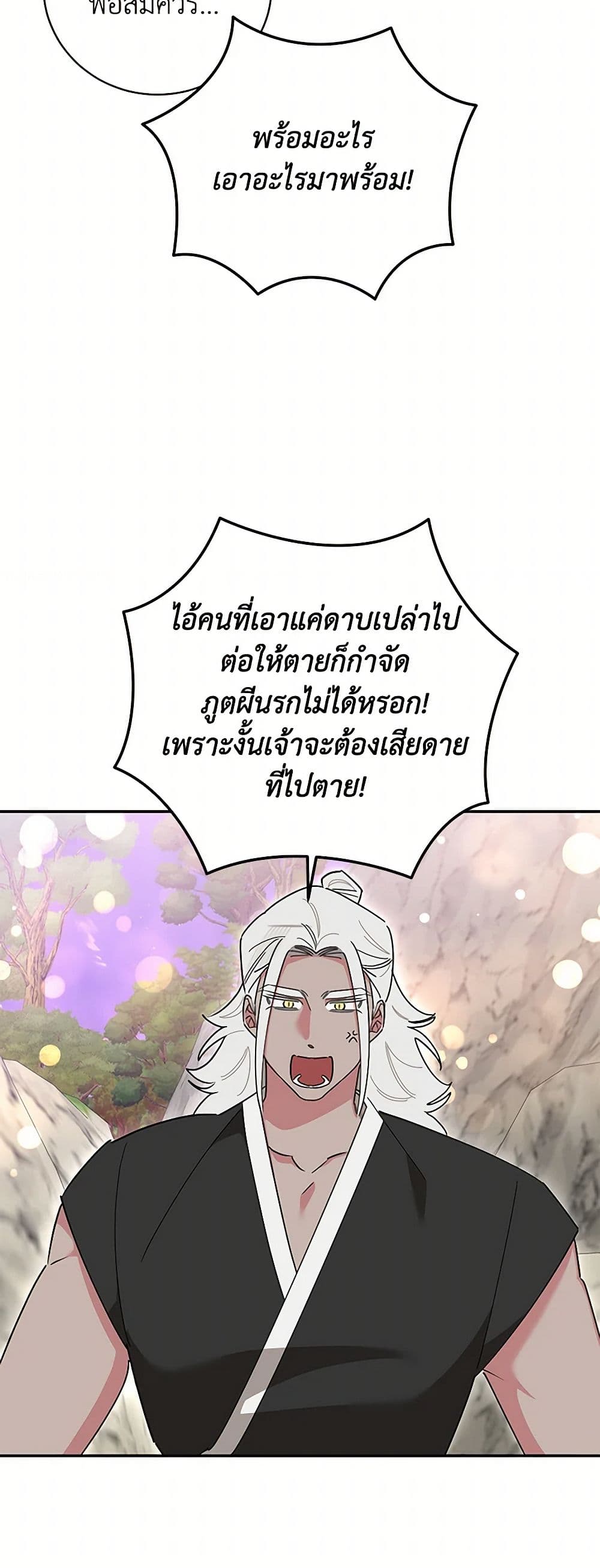 Precious Daughter of the Greatest Martial Arts Villain page 23