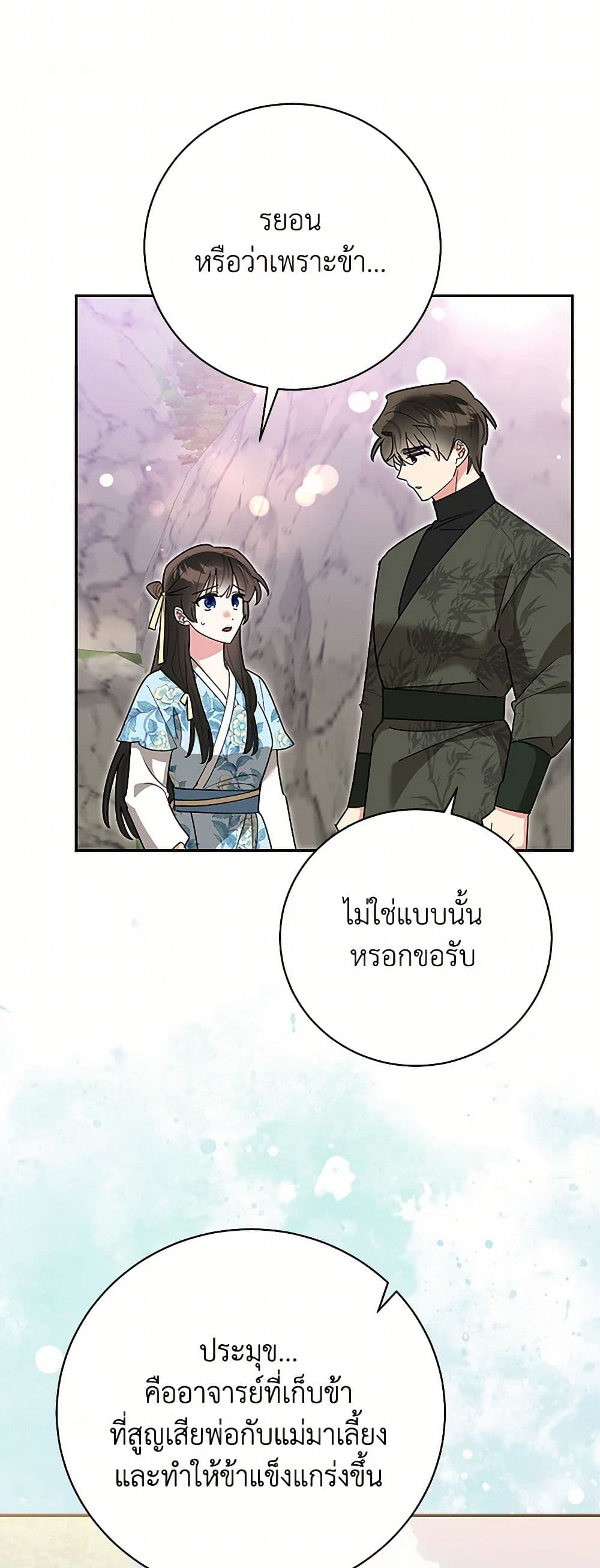 Precious Daughter of the Greatest Martial Arts Villain page 24