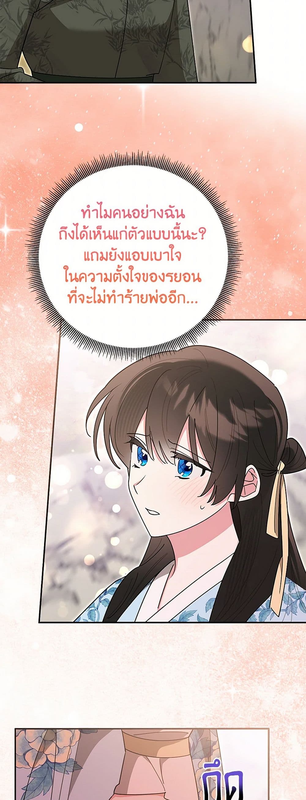 Precious Daughter of the Greatest Martial Arts Villain page 26