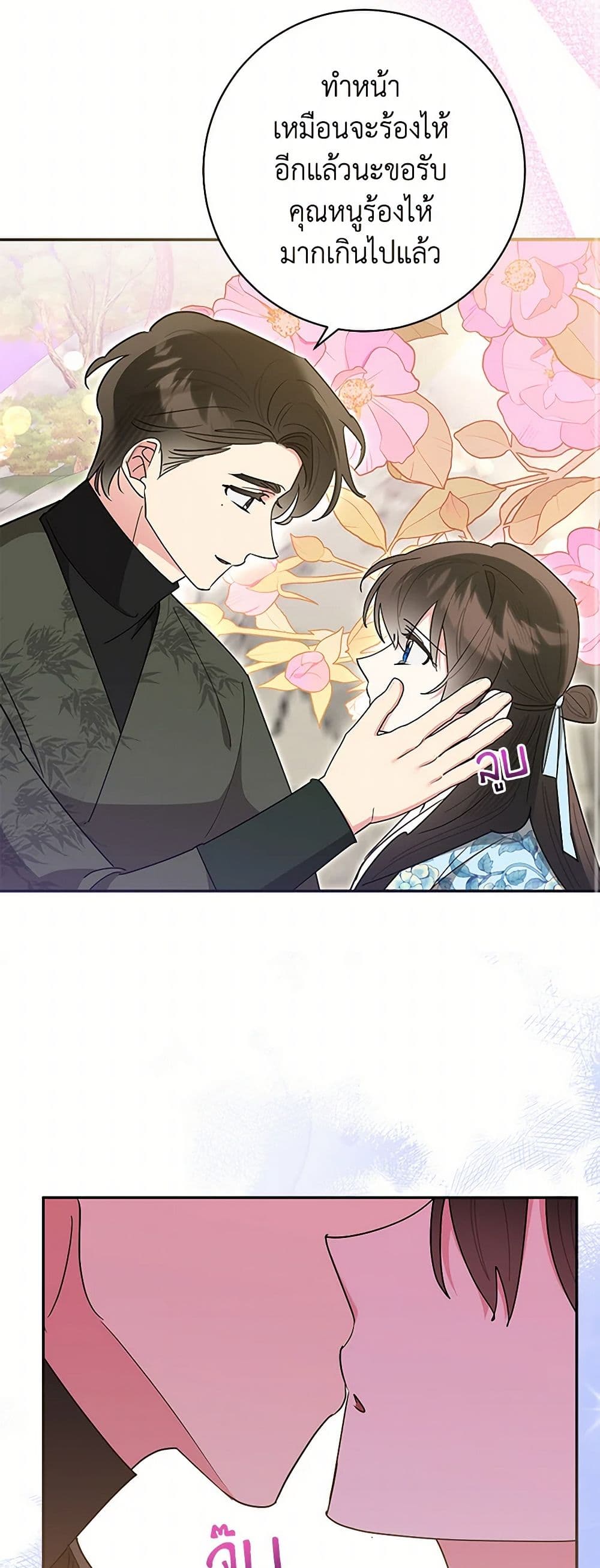 Precious Daughter of the Greatest Martial Arts Villain page 28