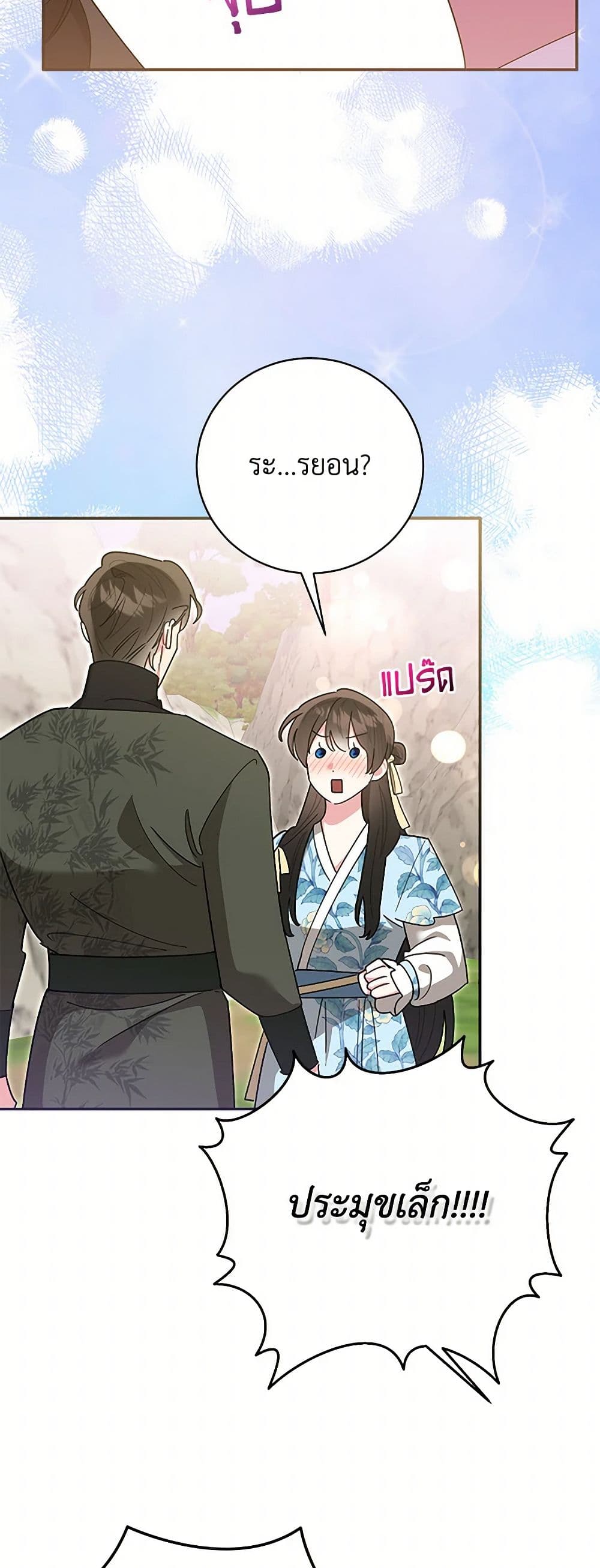 Precious Daughter of the Greatest Martial Arts Villain page 29