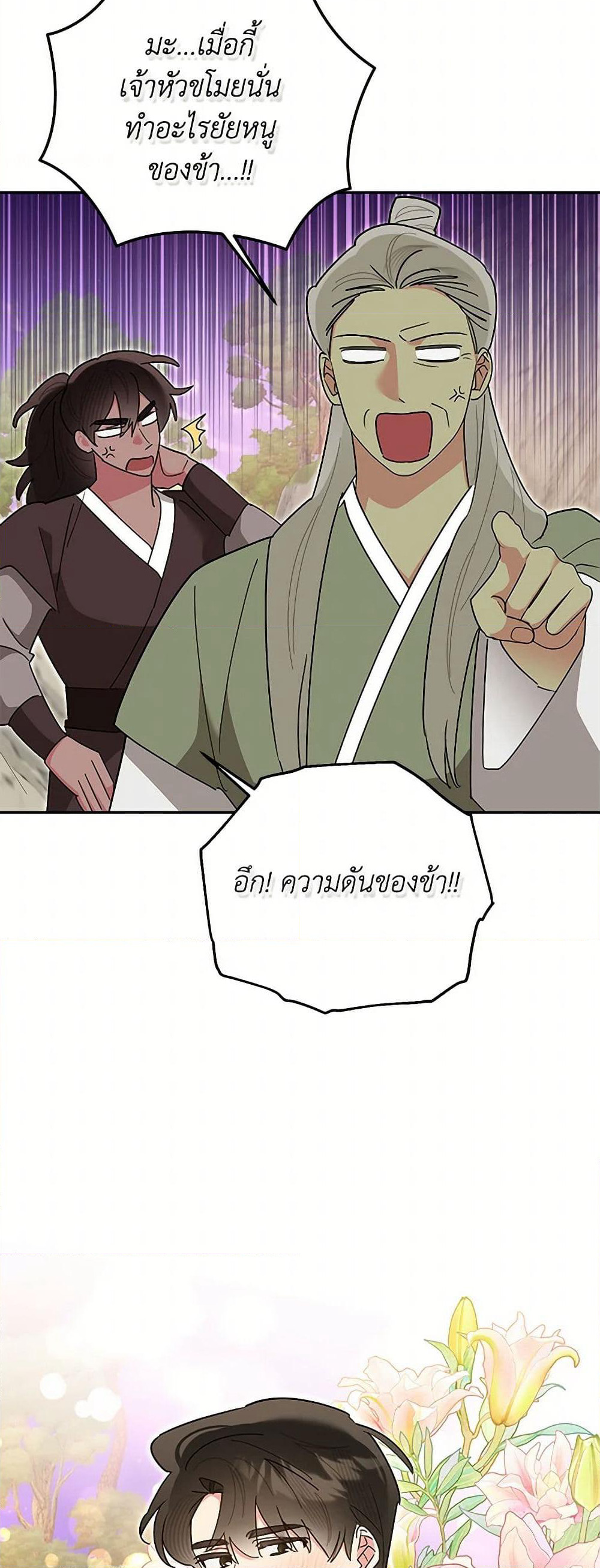 Precious Daughter of the Greatest Martial Arts Villain page 30
