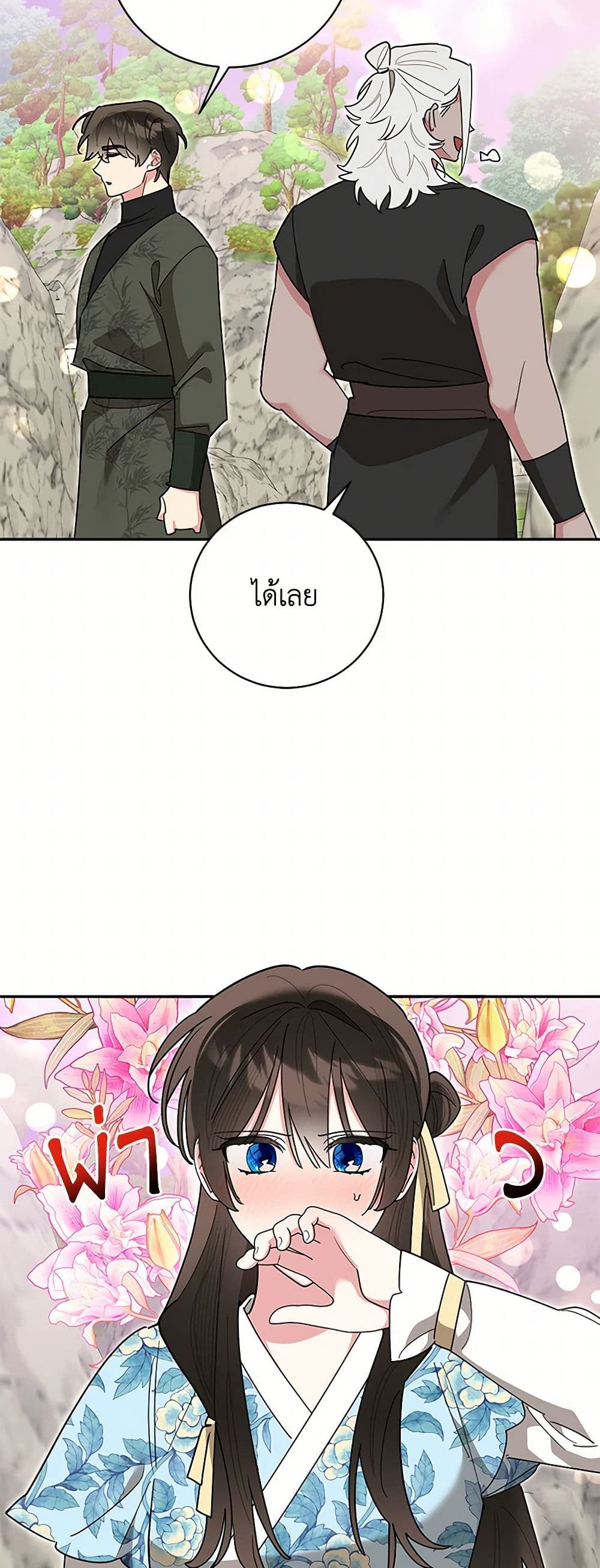 Precious Daughter of the Greatest Martial Arts Villain page 32