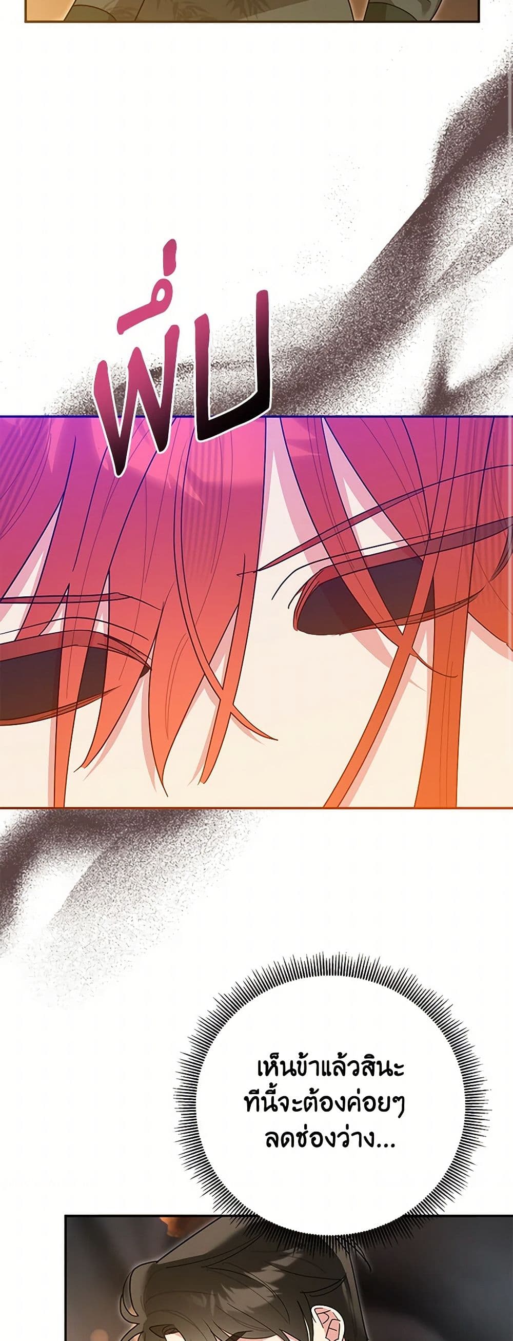 Precious Daughter of the Greatest Martial Arts Villain page 37
