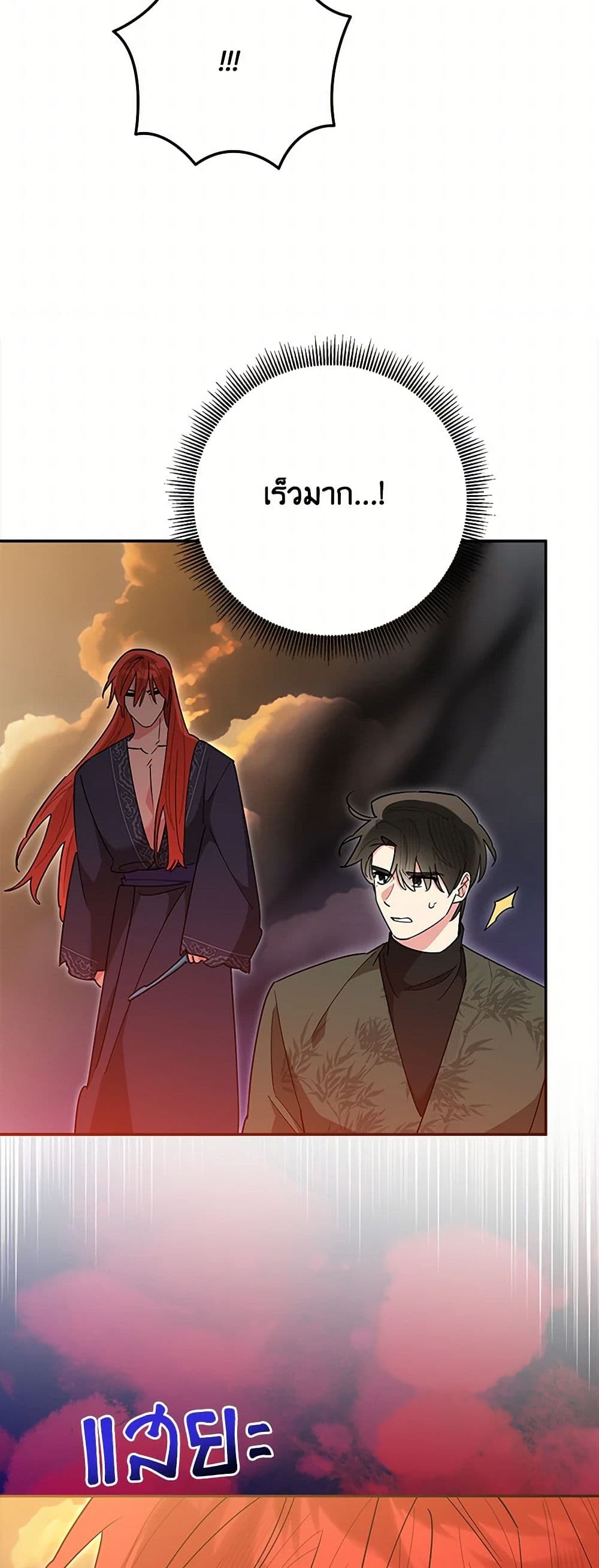 Precious Daughter of the Greatest Martial Arts Villain page 39