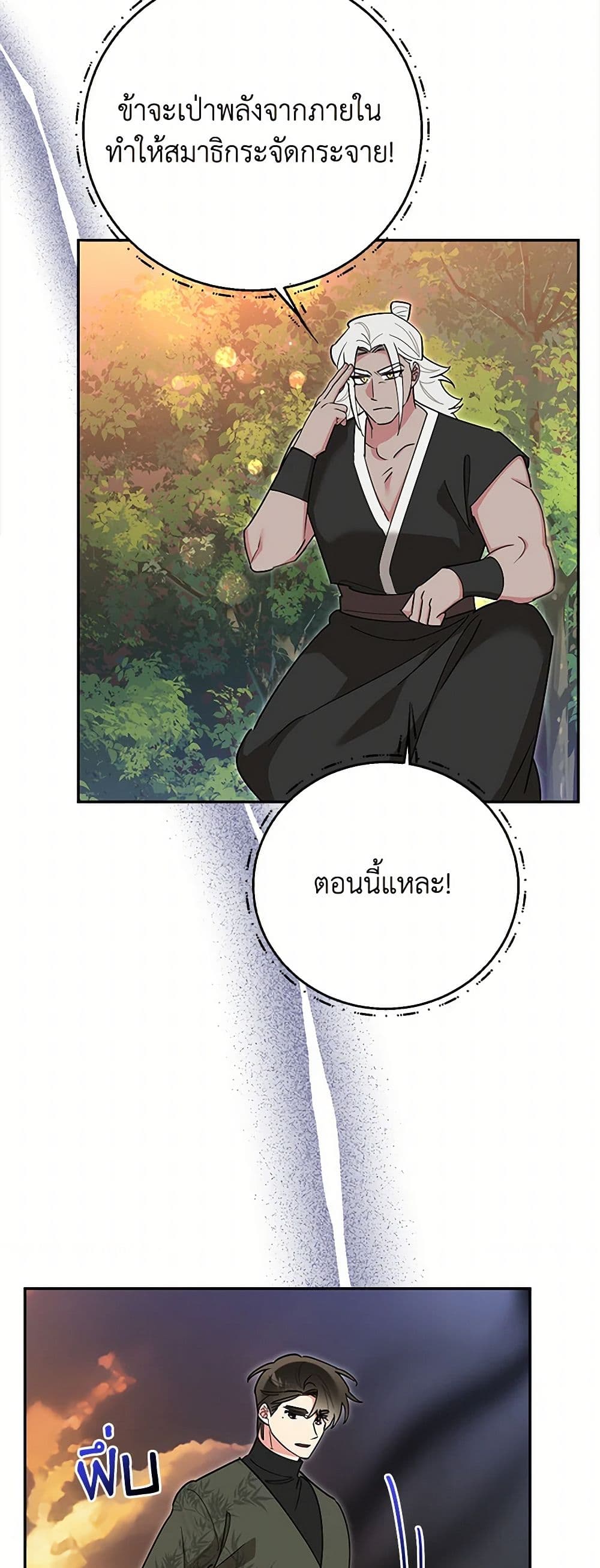 Precious Daughter of the Greatest Martial Arts Villain page 41