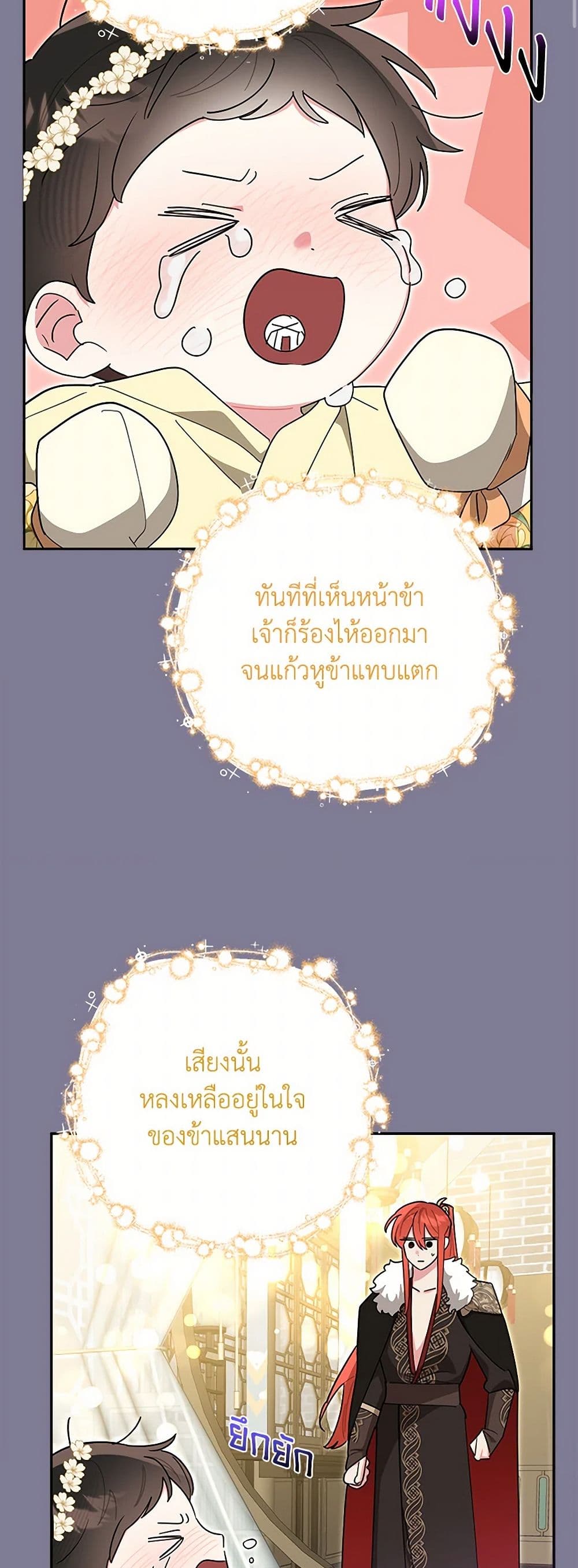 Precious Daughter of the Greatest Martial Arts Villain page 10