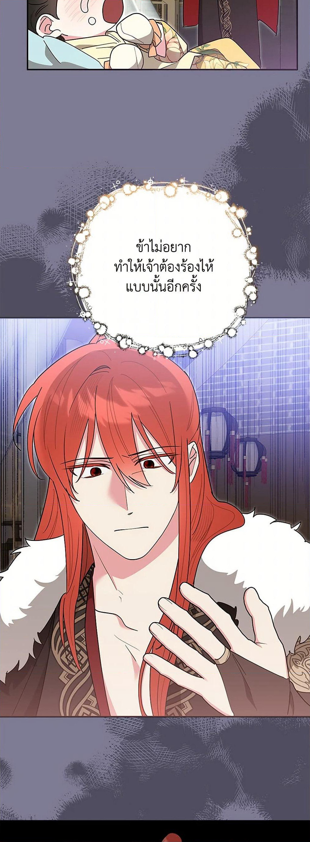 Precious Daughter of the Greatest Martial Arts Villain page 11