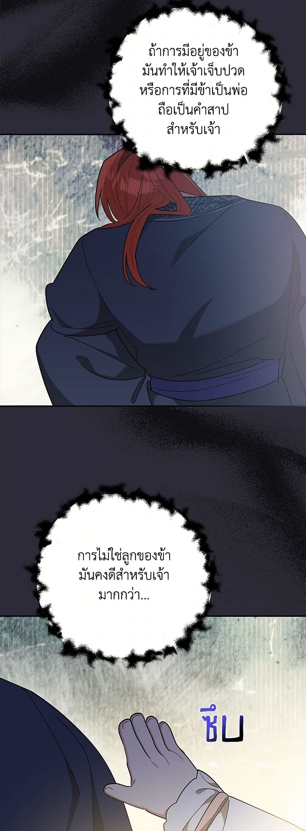 Precious Daughter of the Greatest Martial Arts Villain page 15