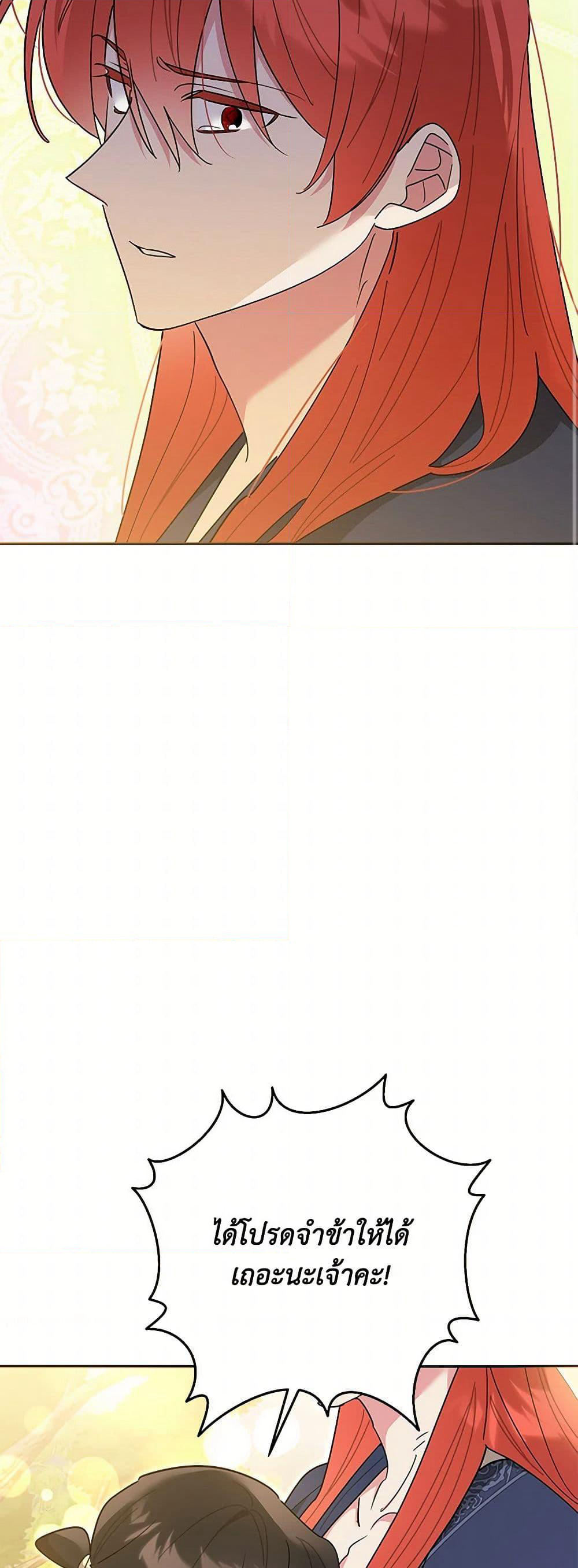 Precious Daughter of the Greatest Martial Arts Villain page 18