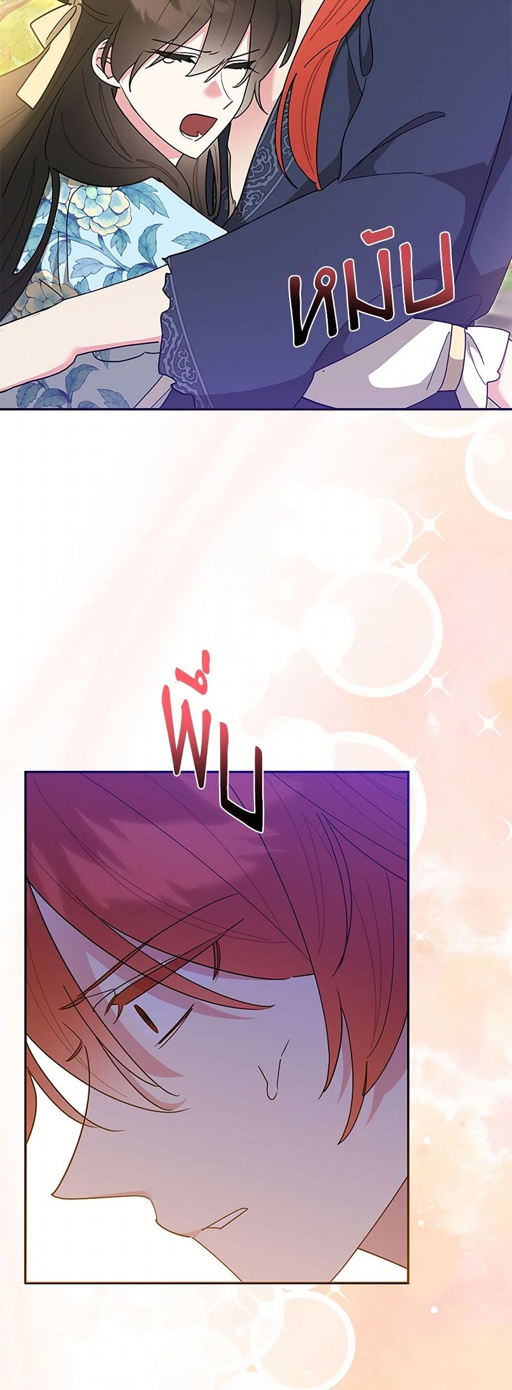 Precious Daughter of the Greatest Martial Arts Villain page 19