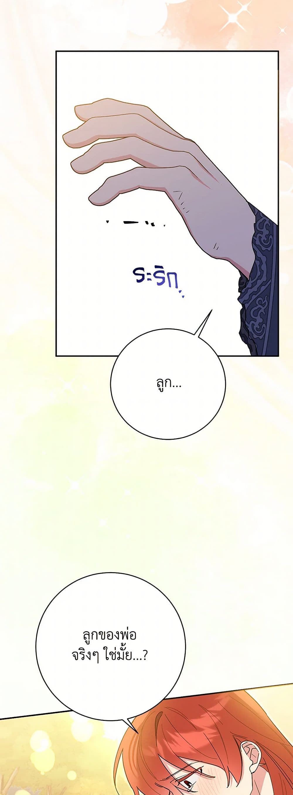 Precious Daughter of the Greatest Martial Arts Villain page 20
