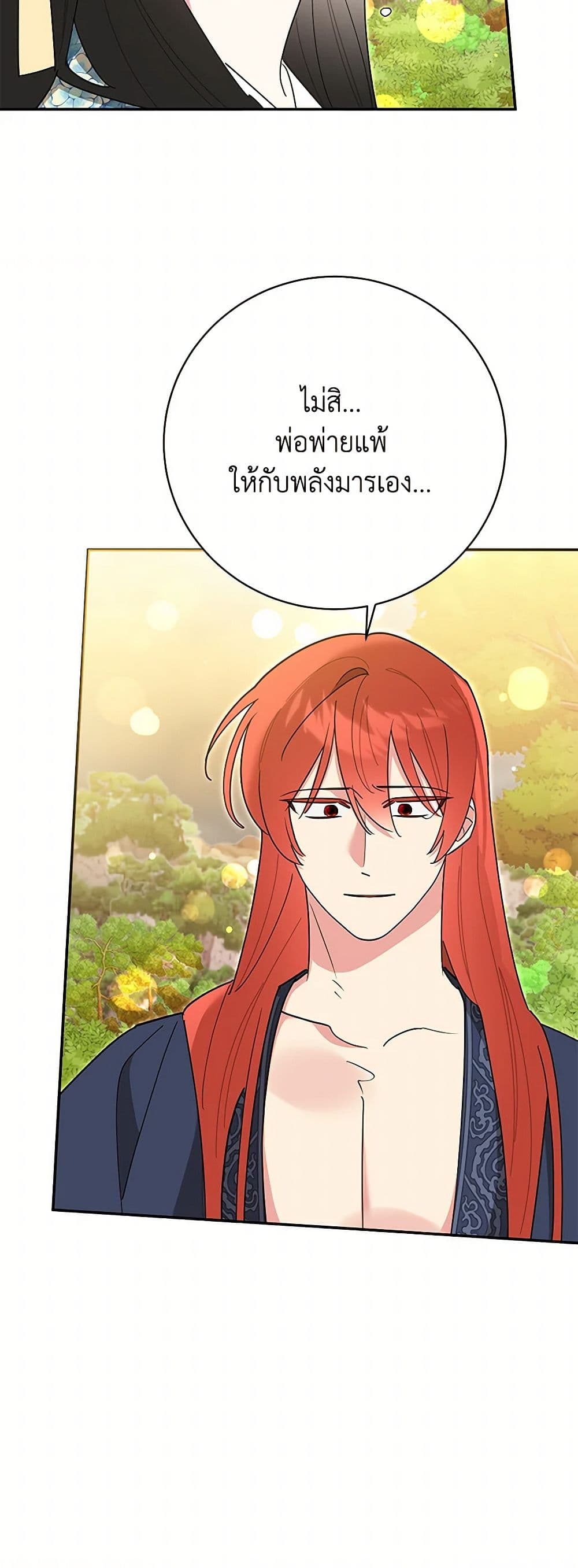 Precious Daughter of the Greatest Martial Arts Villain page 22