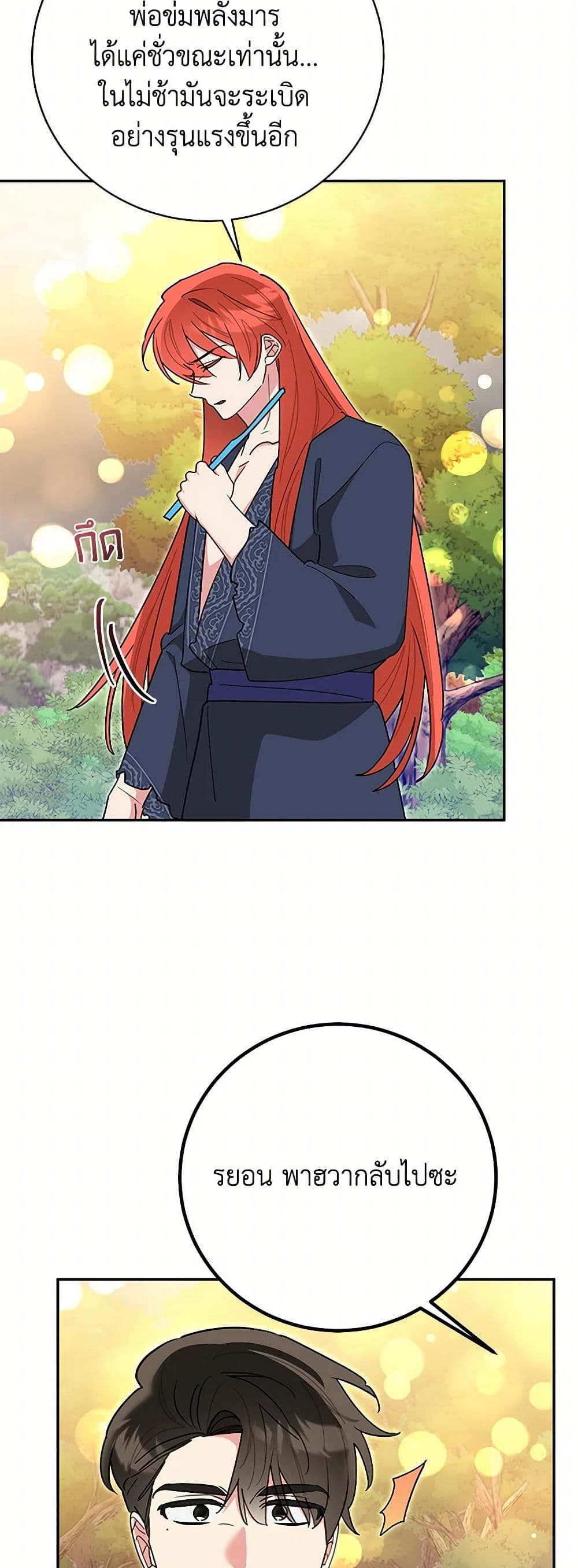 Precious Daughter of the Greatest Martial Arts Villain page 27