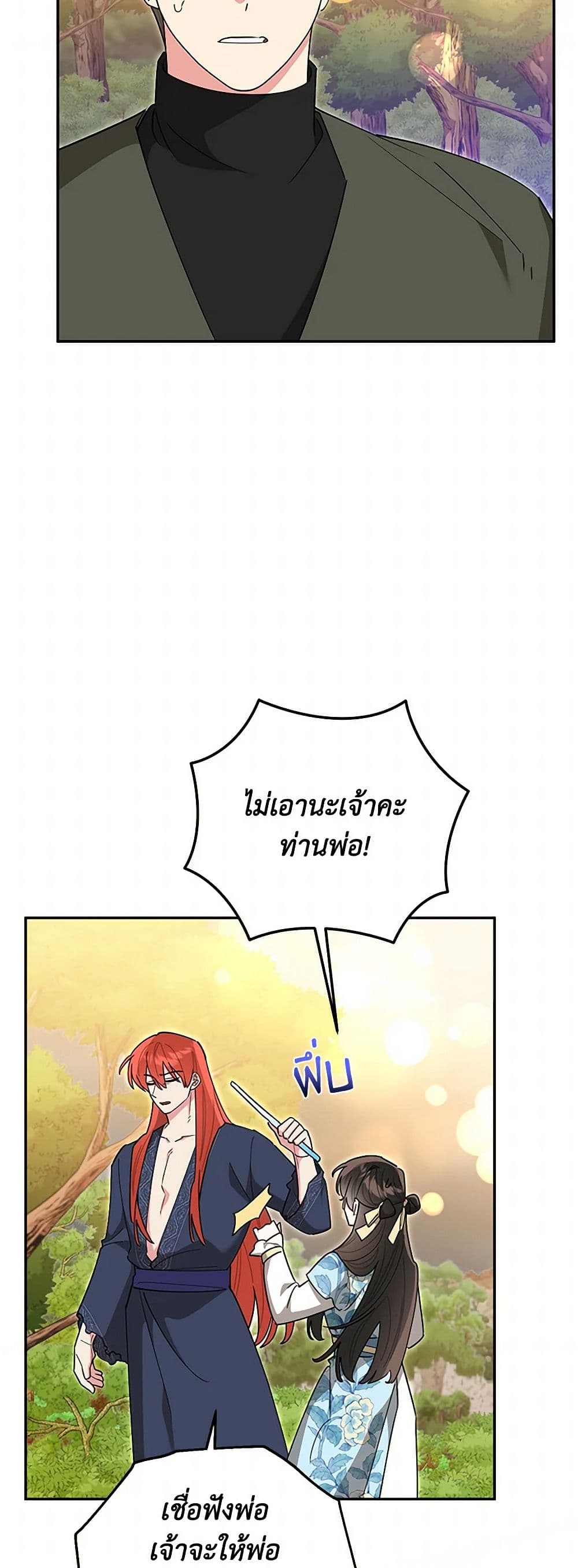 Precious Daughter of the Greatest Martial Arts Villain page 28