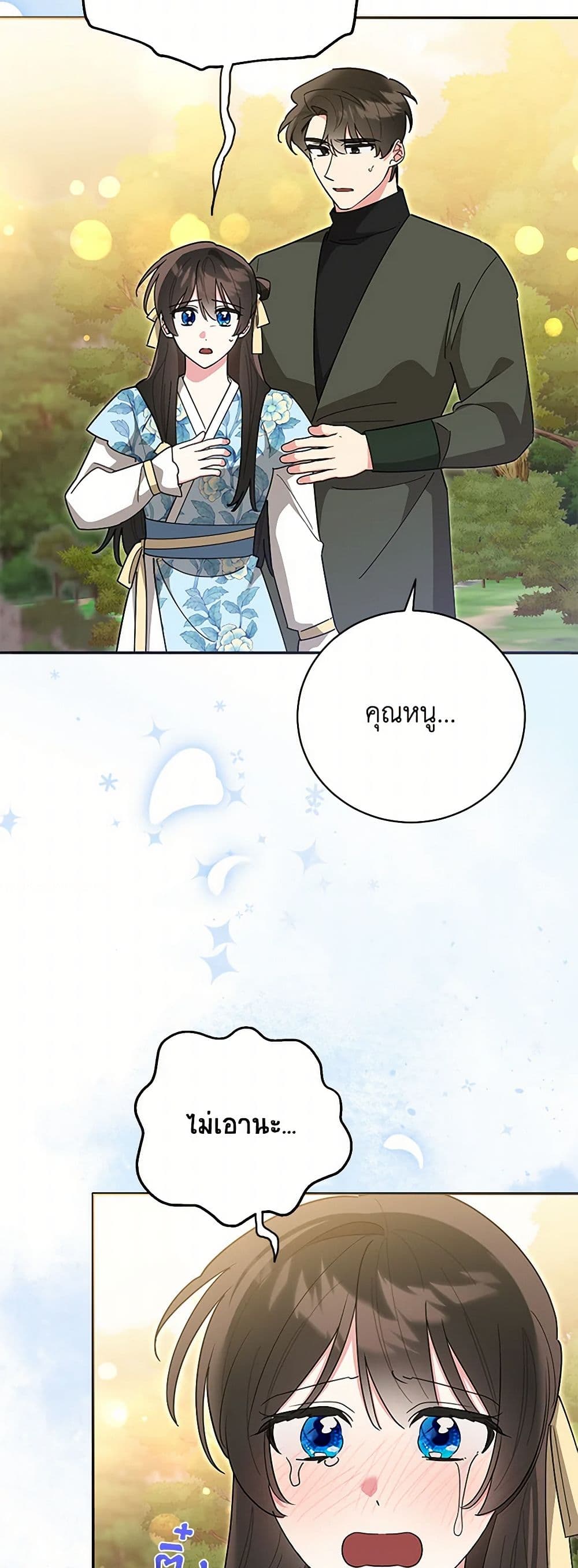 Precious Daughter of the Greatest Martial Arts Villain page 30