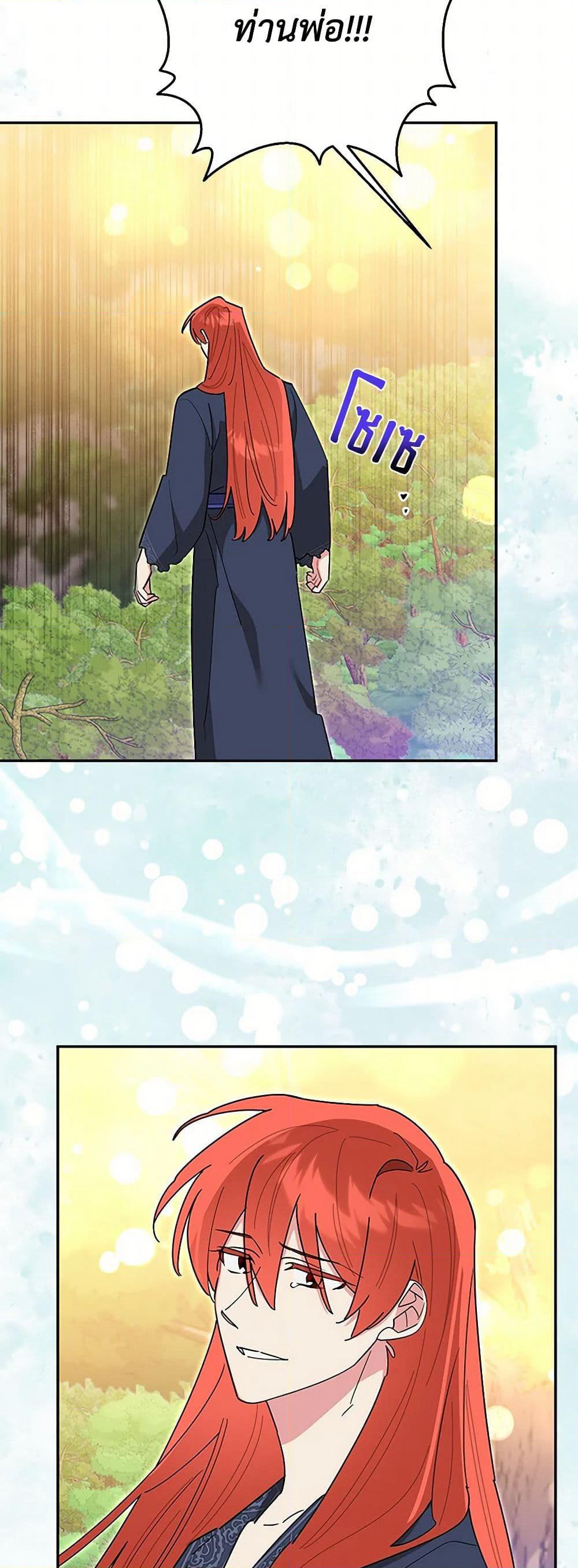 Precious Daughter of the Greatest Martial Arts Villain page 32