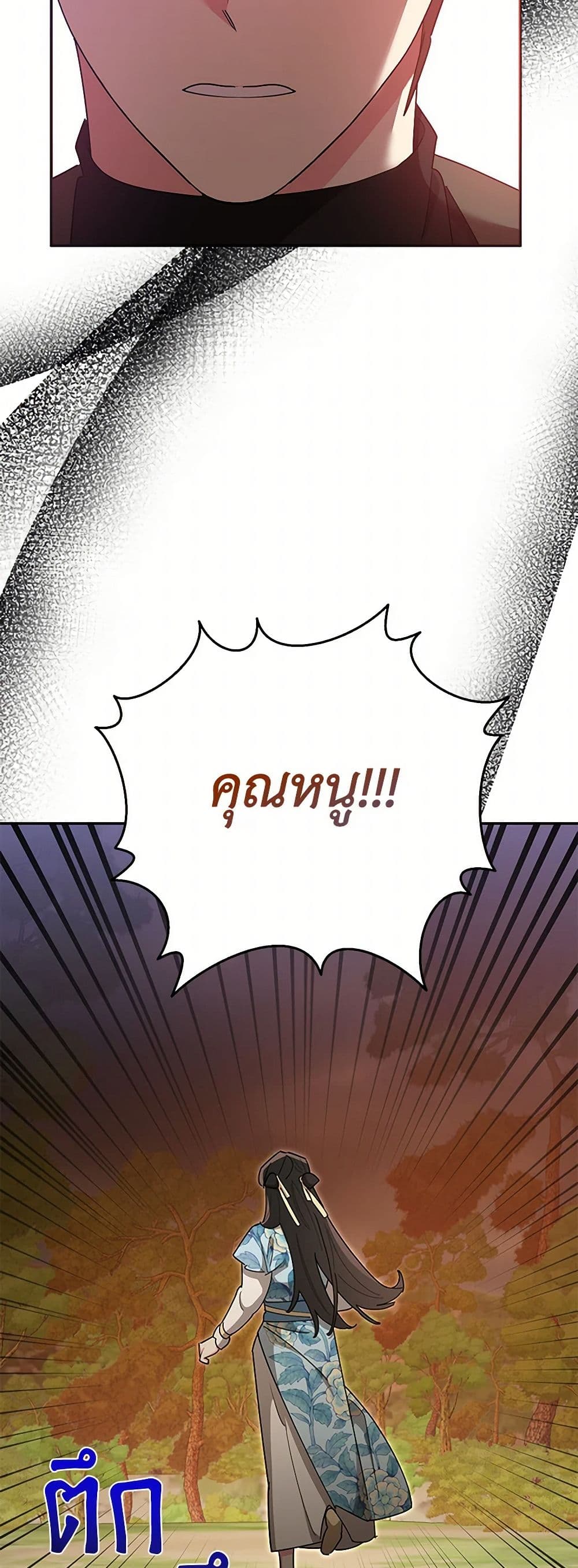 Precious Daughter of the Greatest Martial Arts Villain page 37