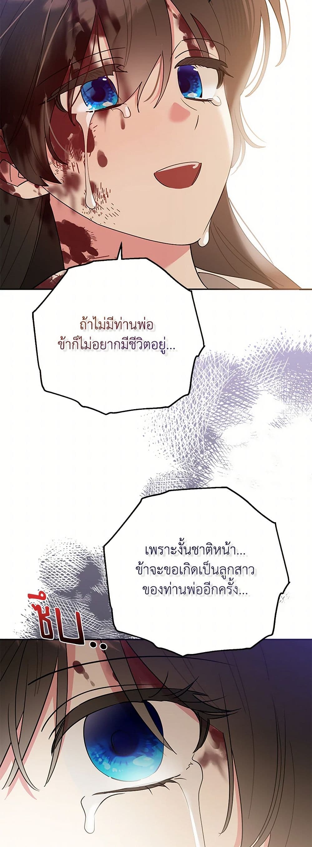Precious Daughter of the Greatest Martial Arts Villain page 47