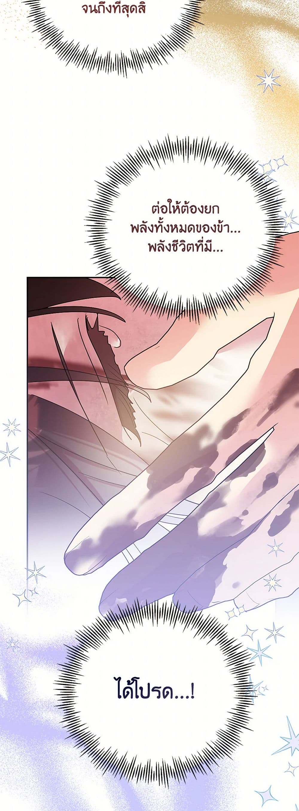 Precious Daughter of the Greatest Martial Arts Villain page 50