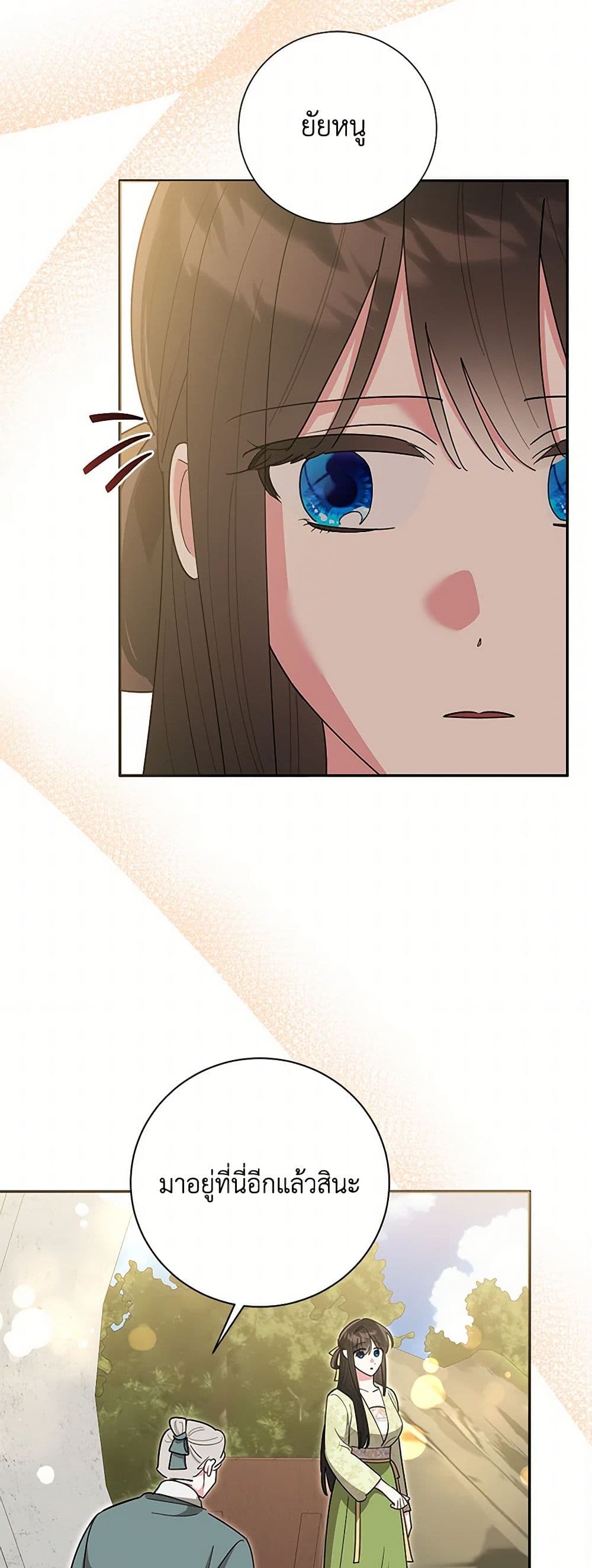 Precious Daughter of the Greatest Martial Arts Villain page 9