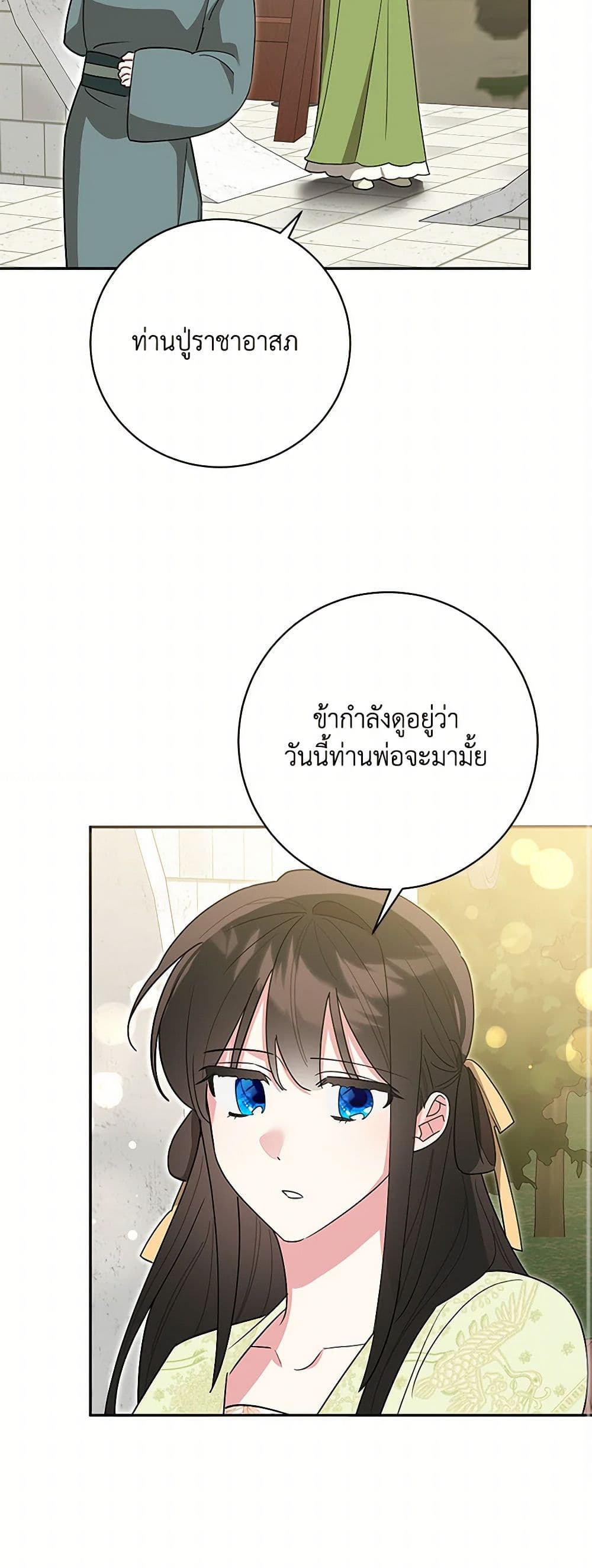 Precious Daughter of the Greatest Martial Arts Villain page 10