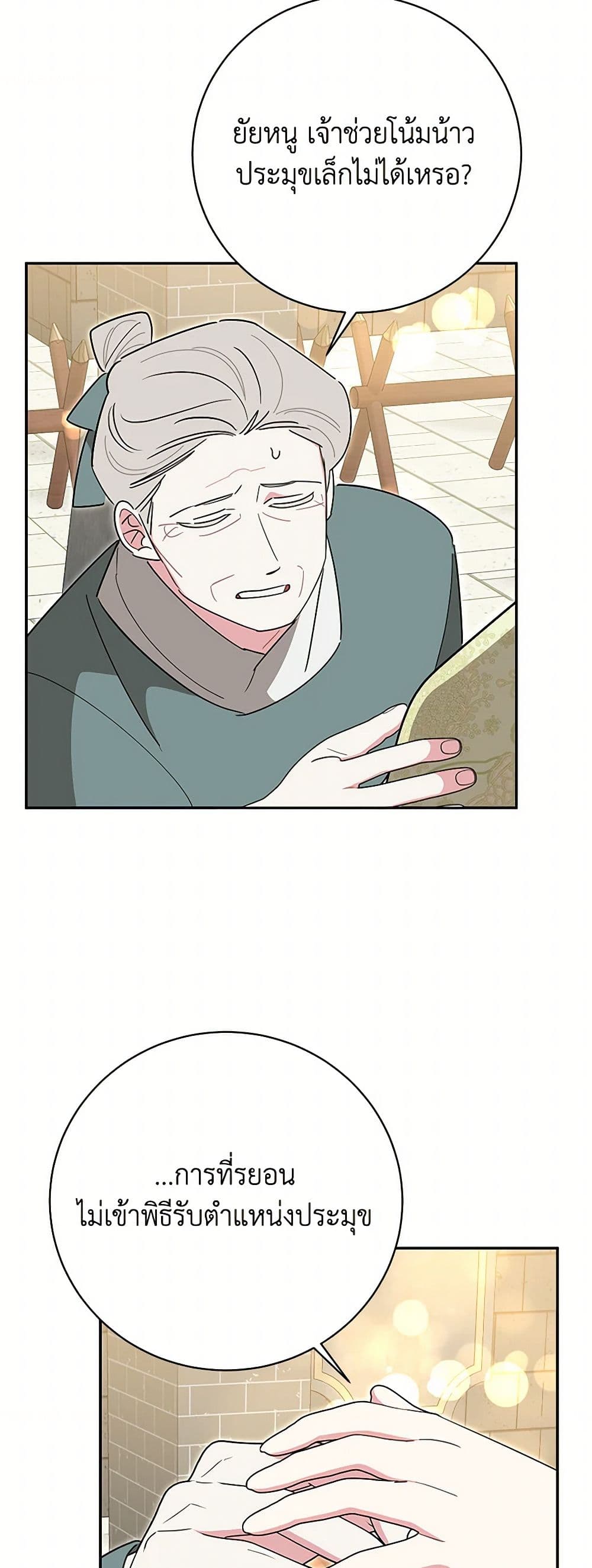 Precious Daughter of the Greatest Martial Arts Villain page 13