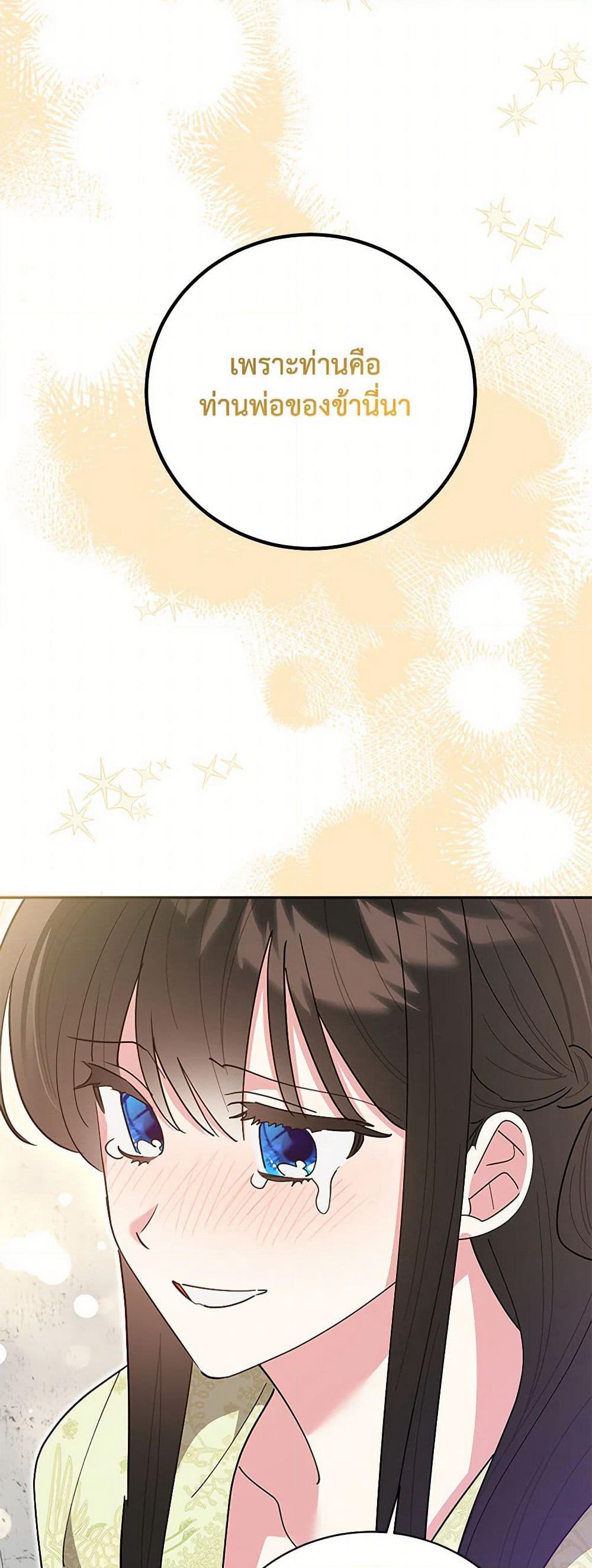 Precious Daughter of the Greatest Martial Arts Villain page 15