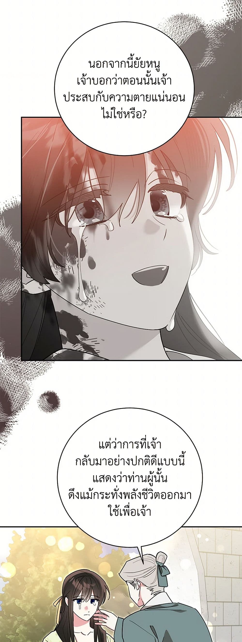 Precious Daughter of the Greatest Martial Arts Villain page 17