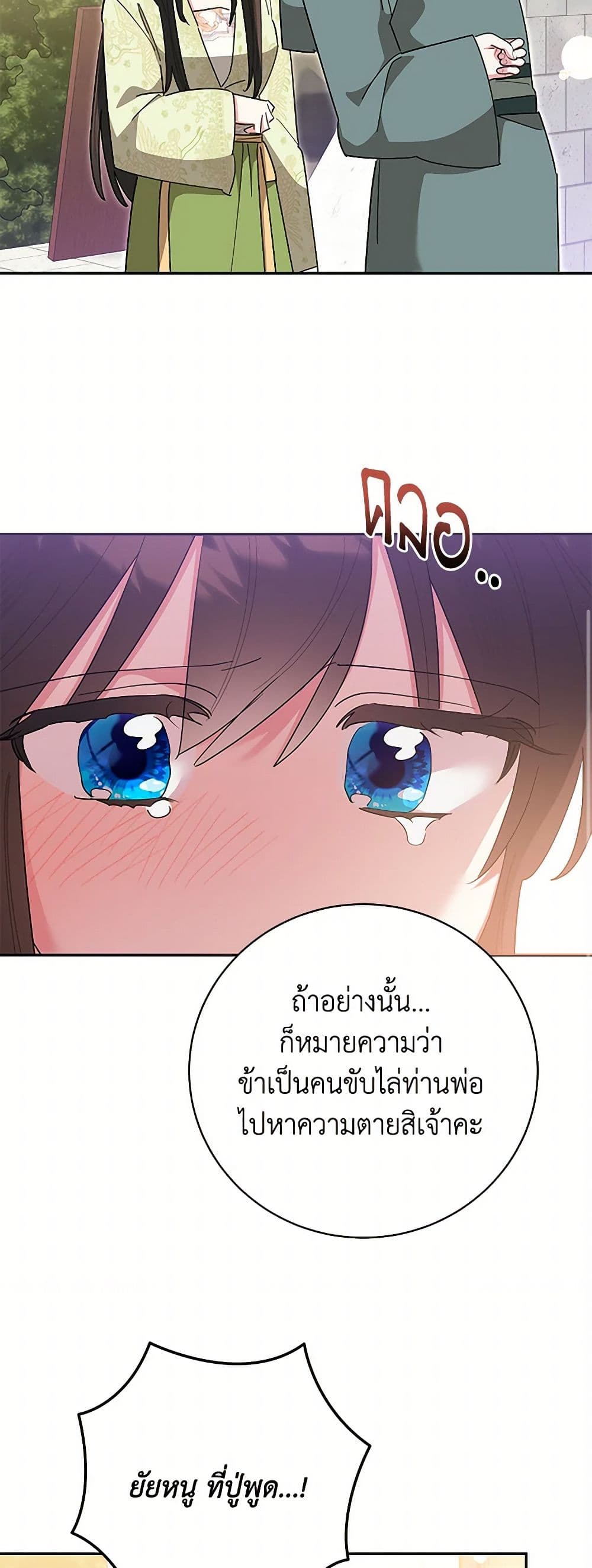 Precious Daughter of the Greatest Martial Arts Villain page 18