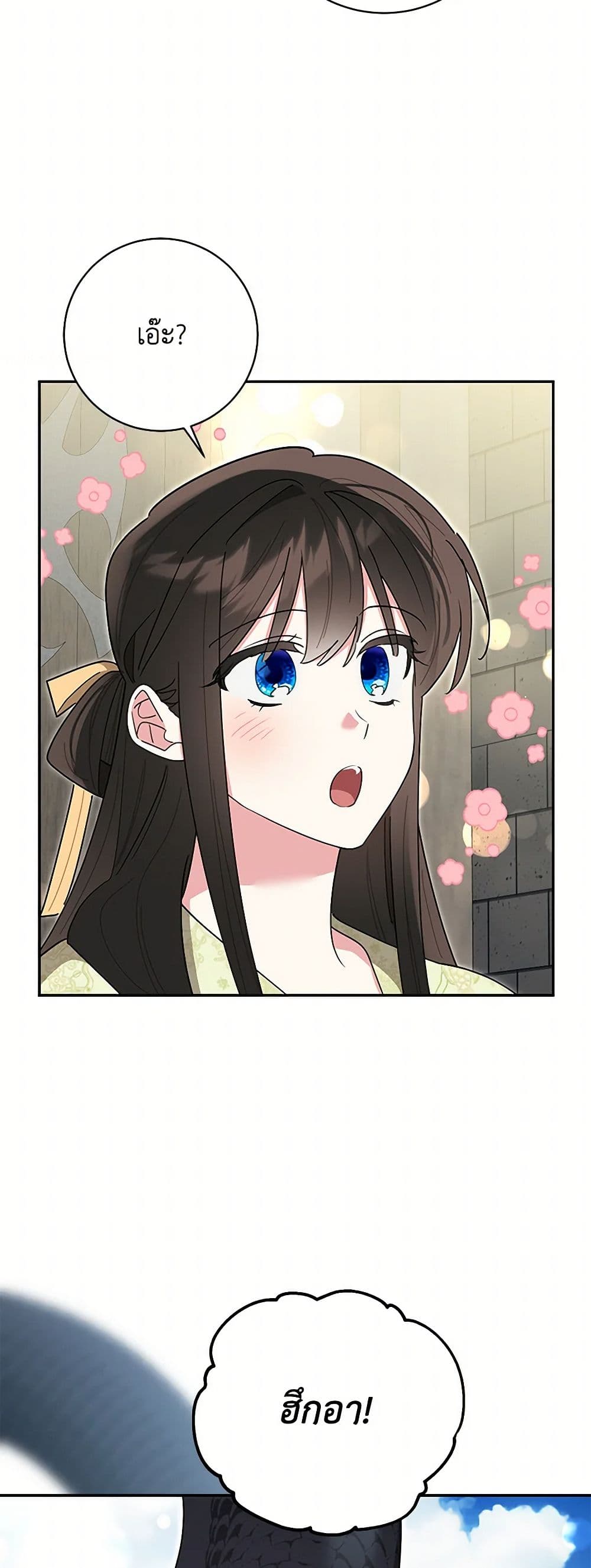 Precious Daughter of the Greatest Martial Arts Villain page 22