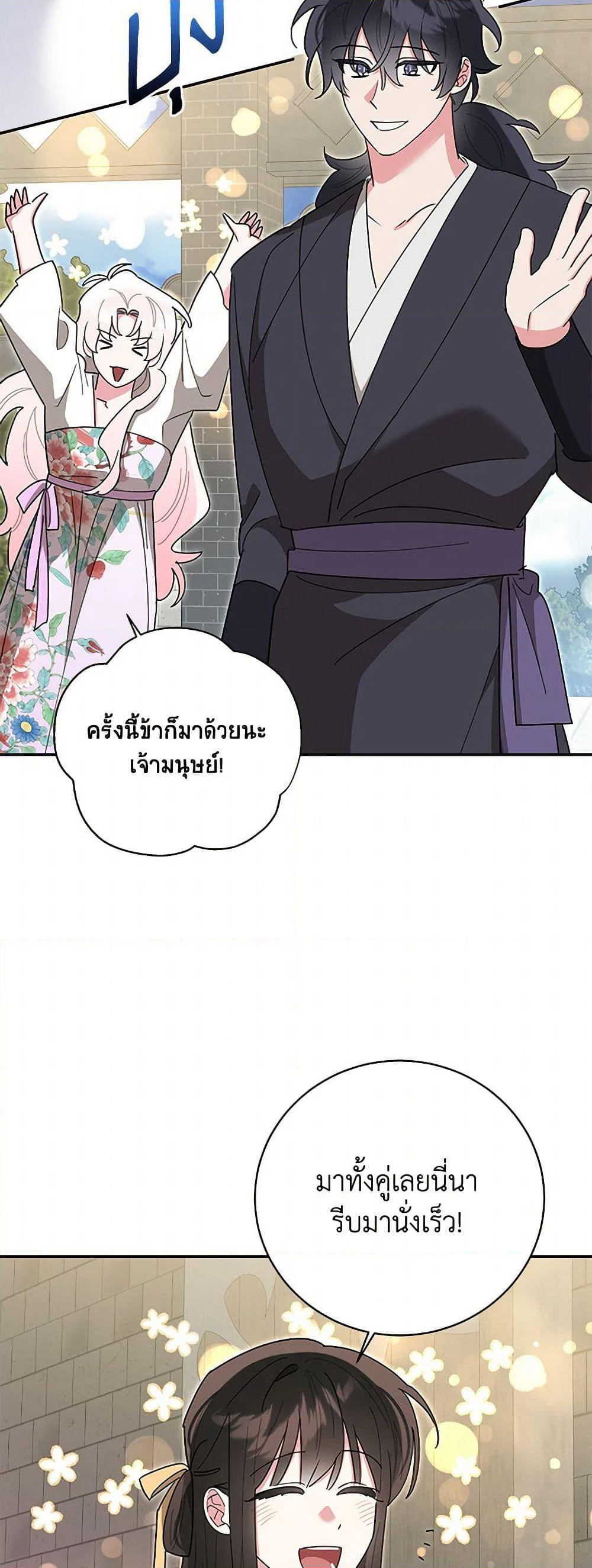 Precious Daughter of the Greatest Martial Arts Villain page 24