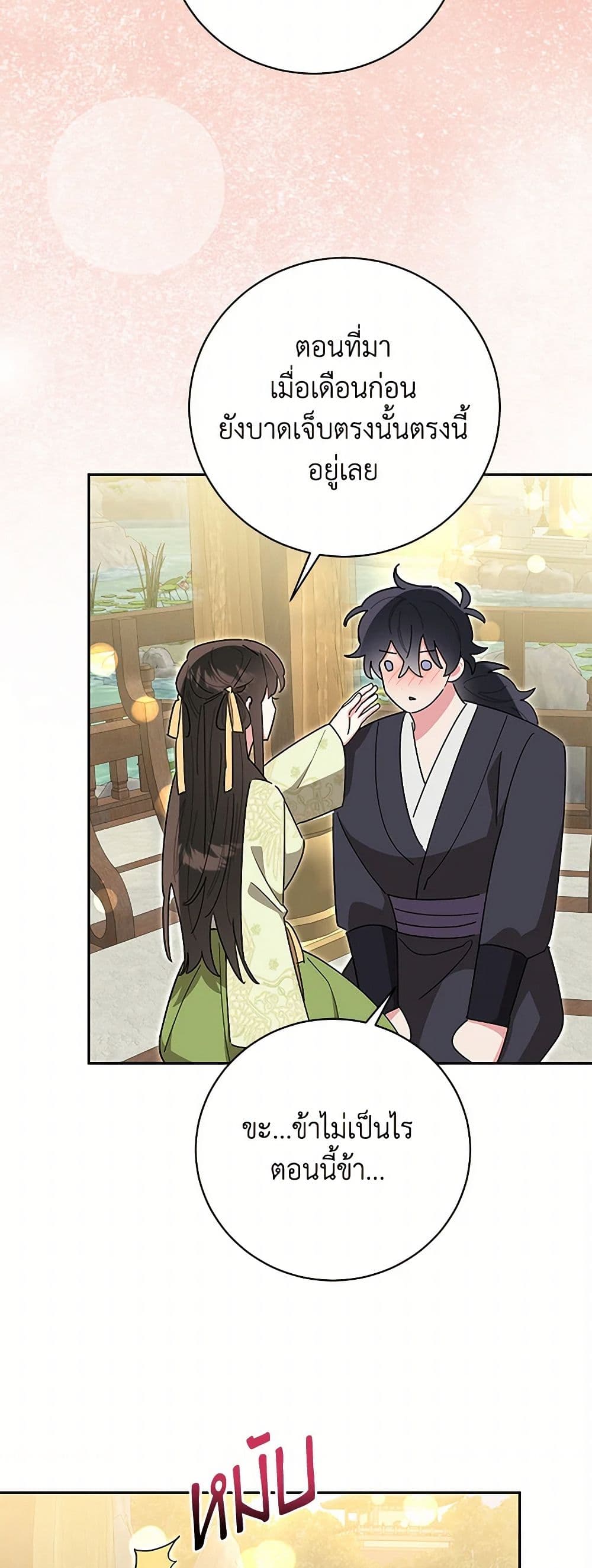 Precious Daughter of the Greatest Martial Arts Villain page 26