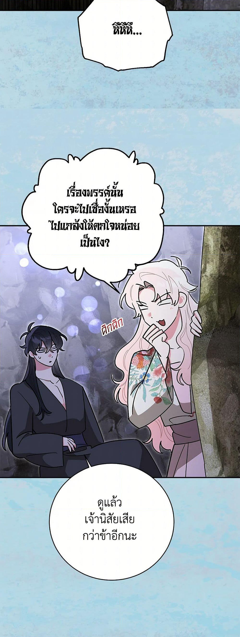 Precious Daughter of the Greatest Martial Arts Villain page 38