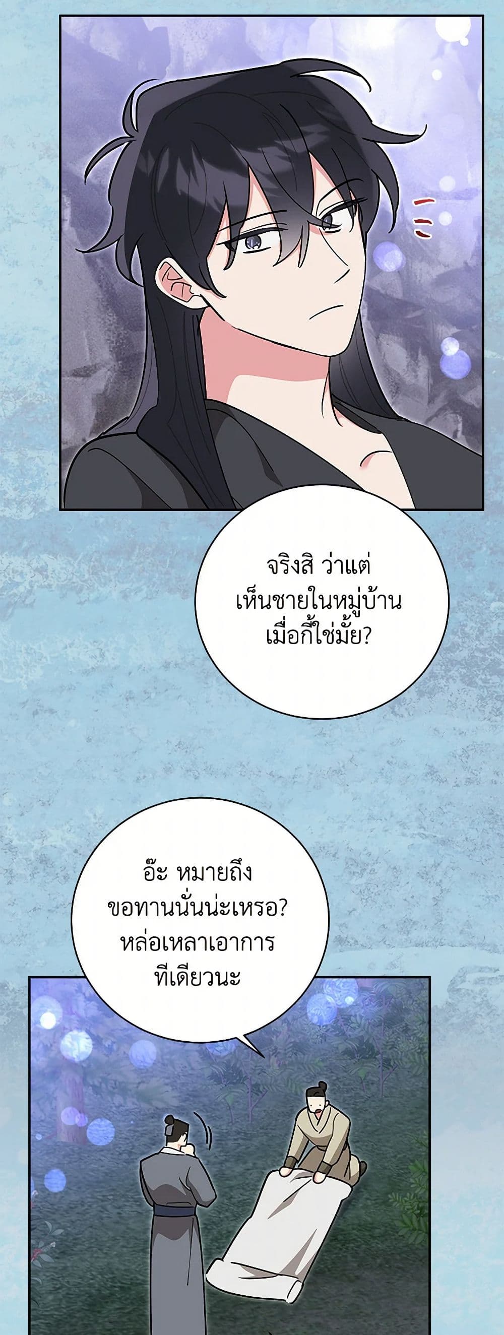 Precious Daughter of the Greatest Martial Arts Villain page 39