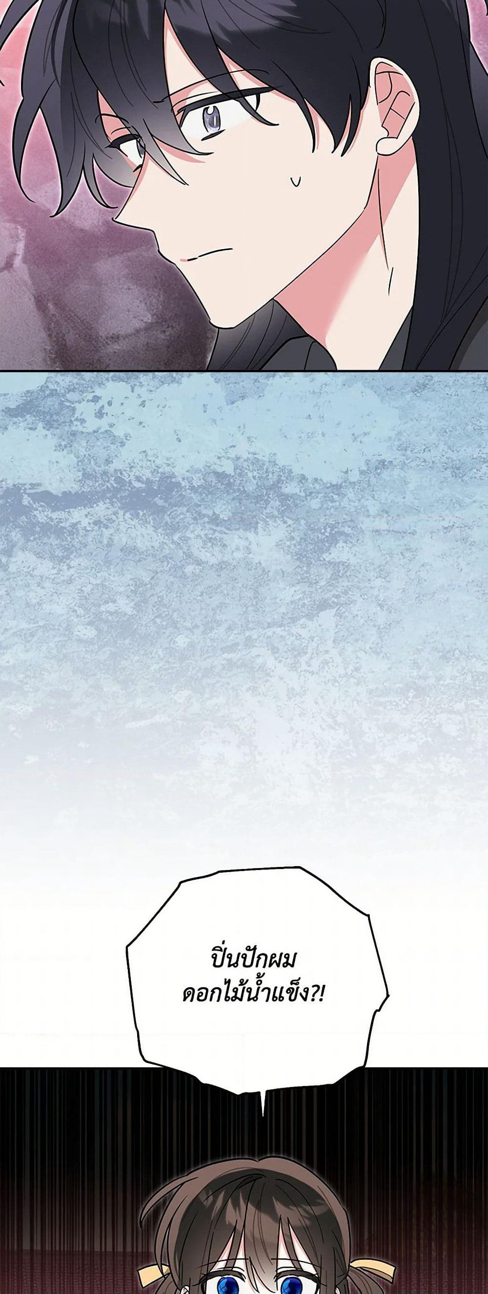 Precious Daughter of the Greatest Martial Arts Villain page 41