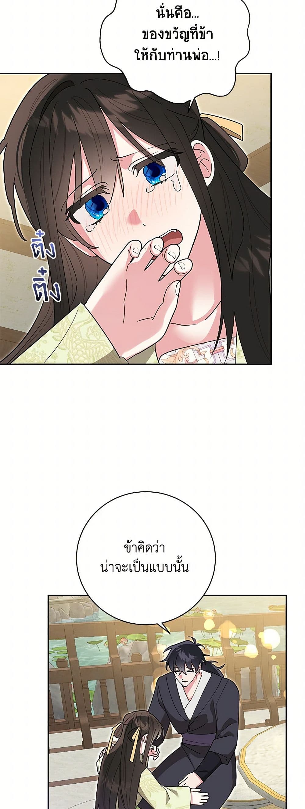 Precious Daughter of the Greatest Martial Arts Villain page 43