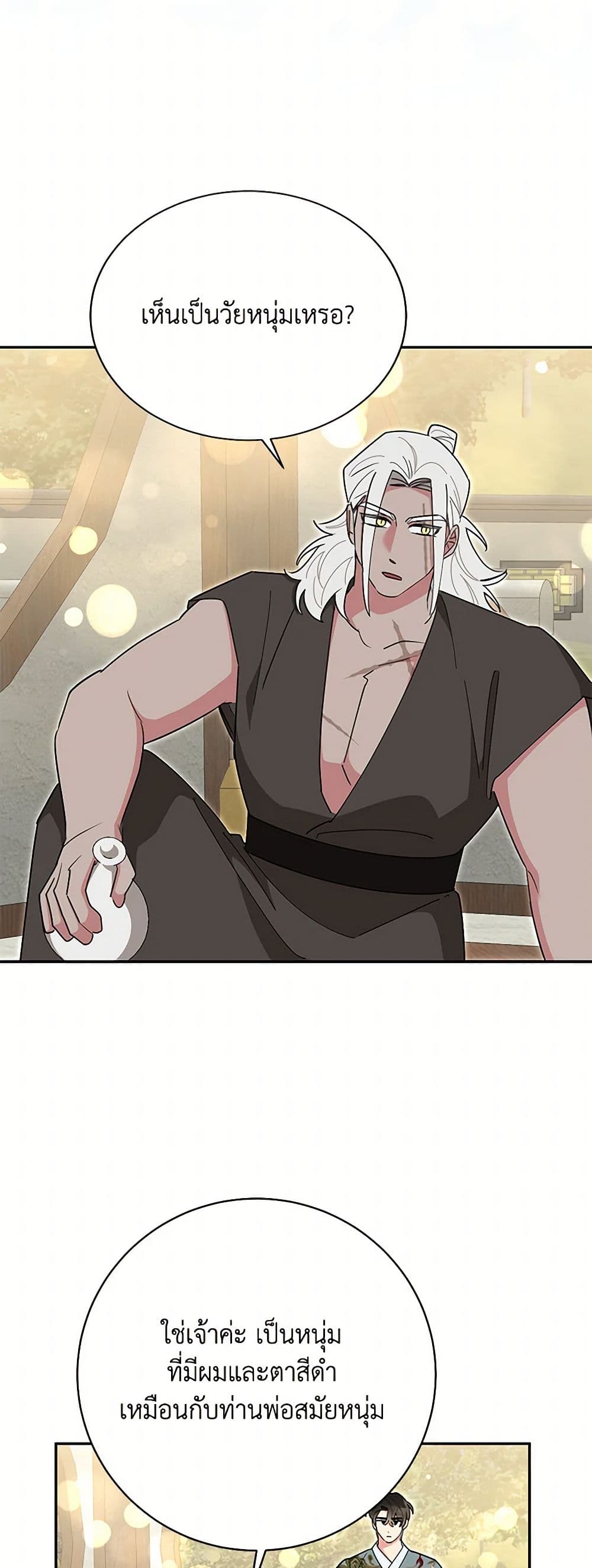 Precious Daughter of the Greatest Martial Arts Villain page 46