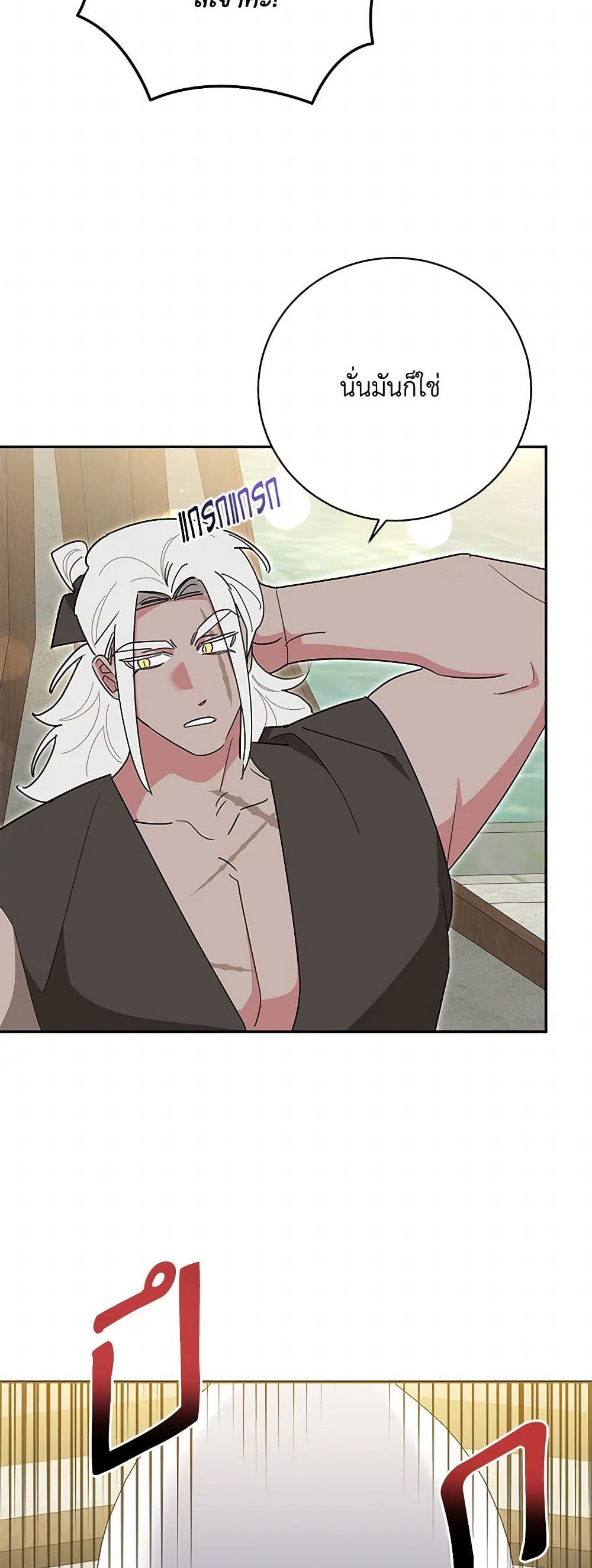 Precious Daughter of the Greatest Martial Arts Villain page 48