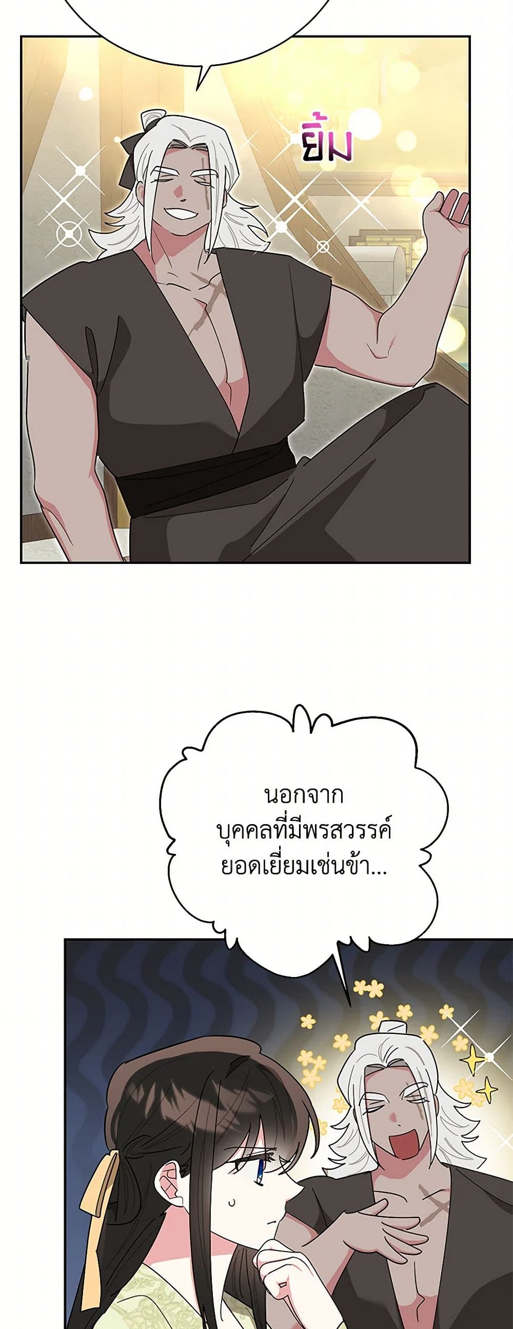 Precious Daughter of the Greatest Martial Arts Villain page 3