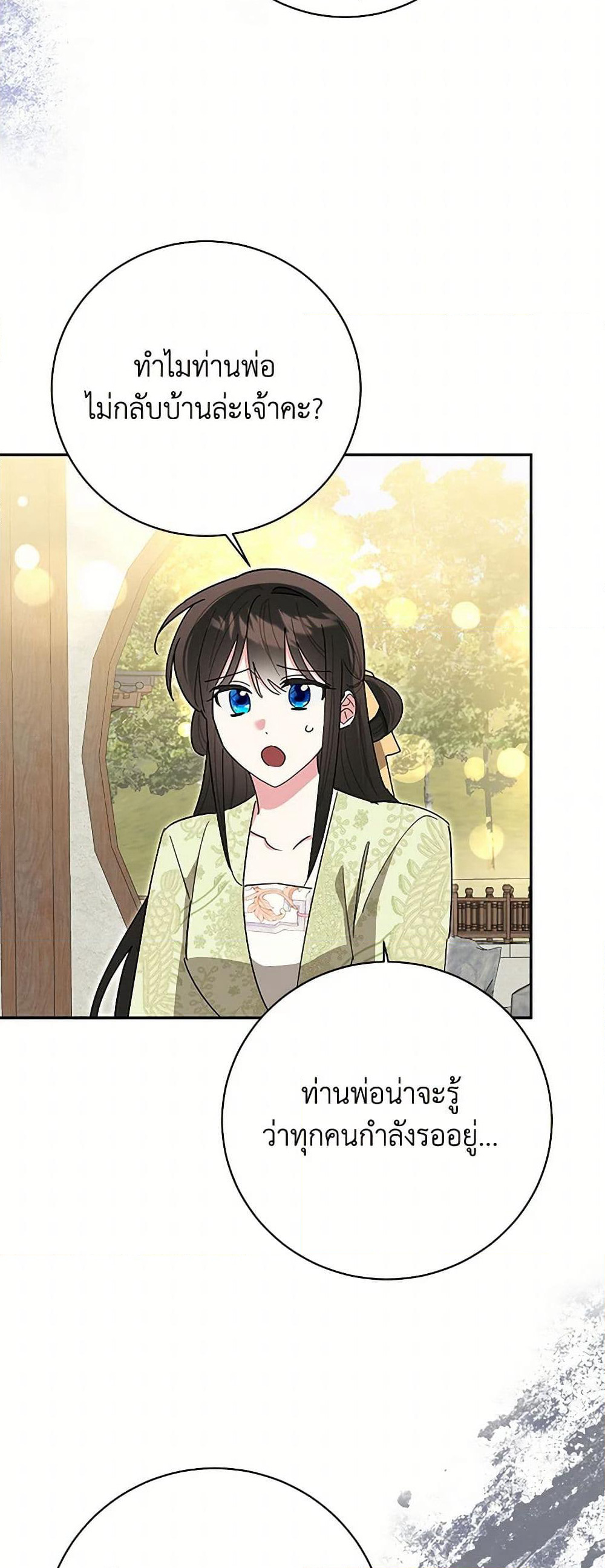Precious Daughter of the Greatest Martial Arts Villain page 5
