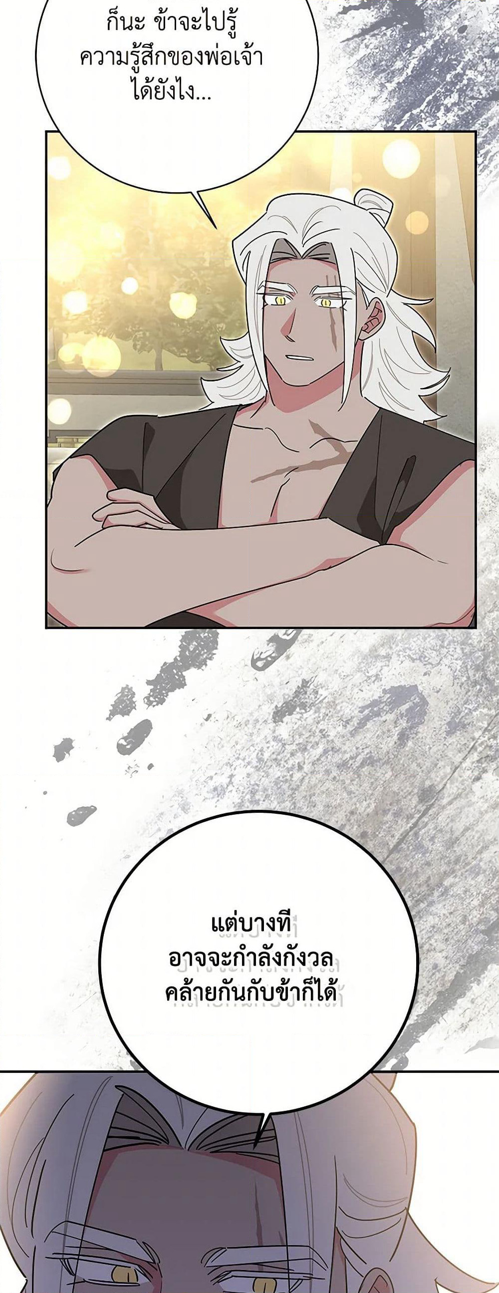Precious Daughter of the Greatest Martial Arts Villain page 6