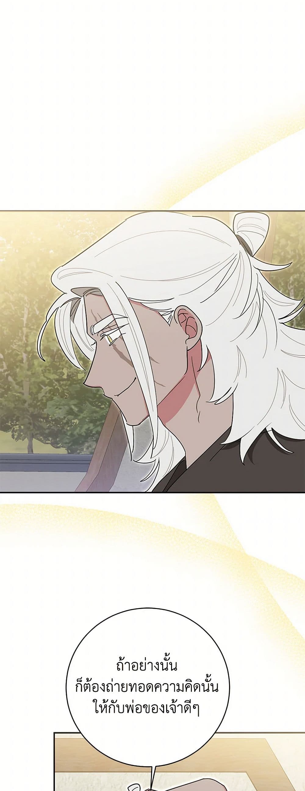 Precious Daughter of the Greatest Martial Arts Villain page 13
