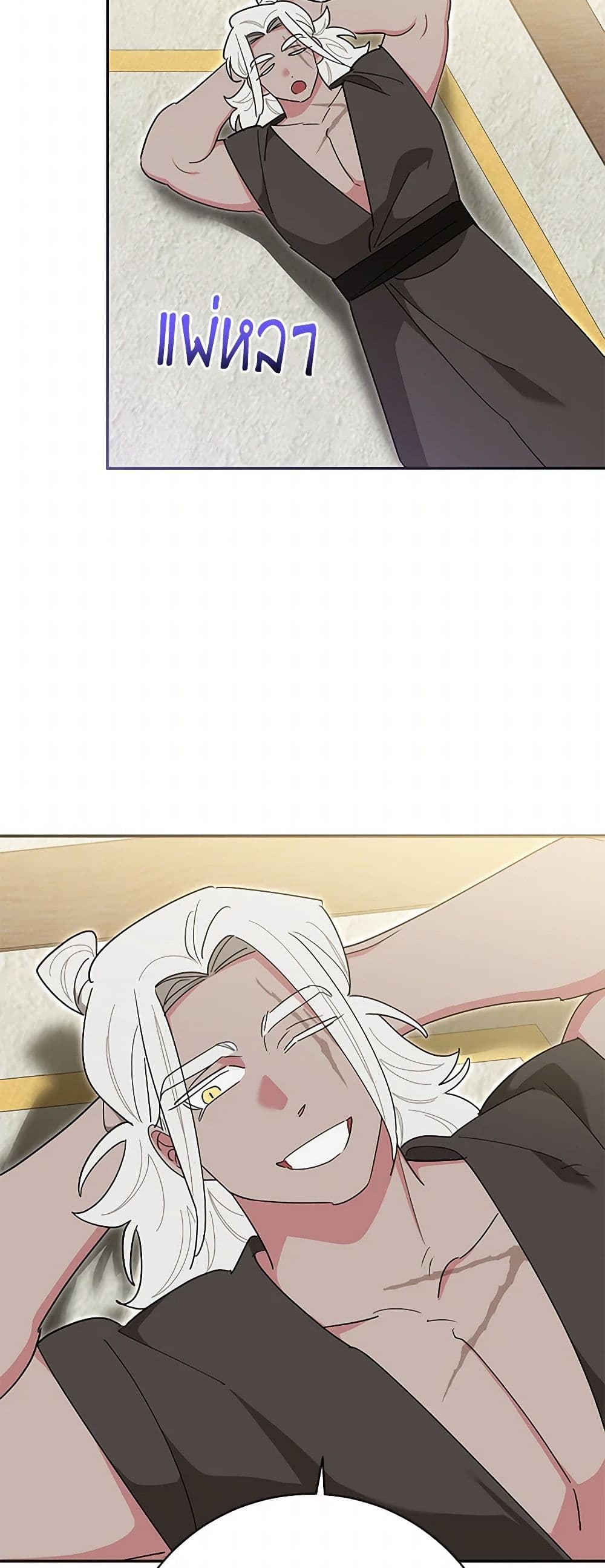 Precious Daughter of the Greatest Martial Arts Villain page 14