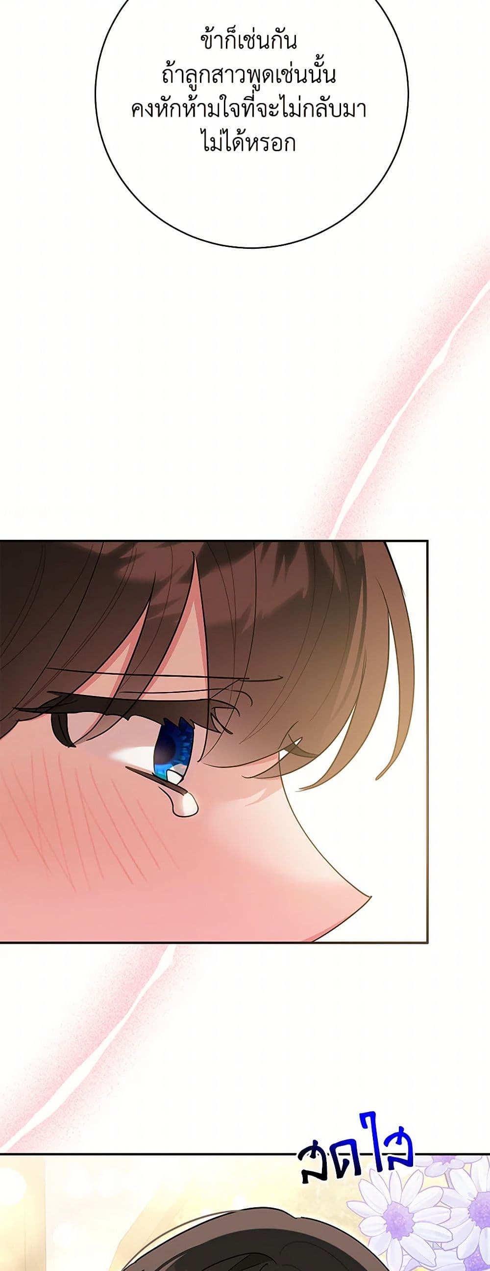 Precious Daughter of the Greatest Martial Arts Villain page 15