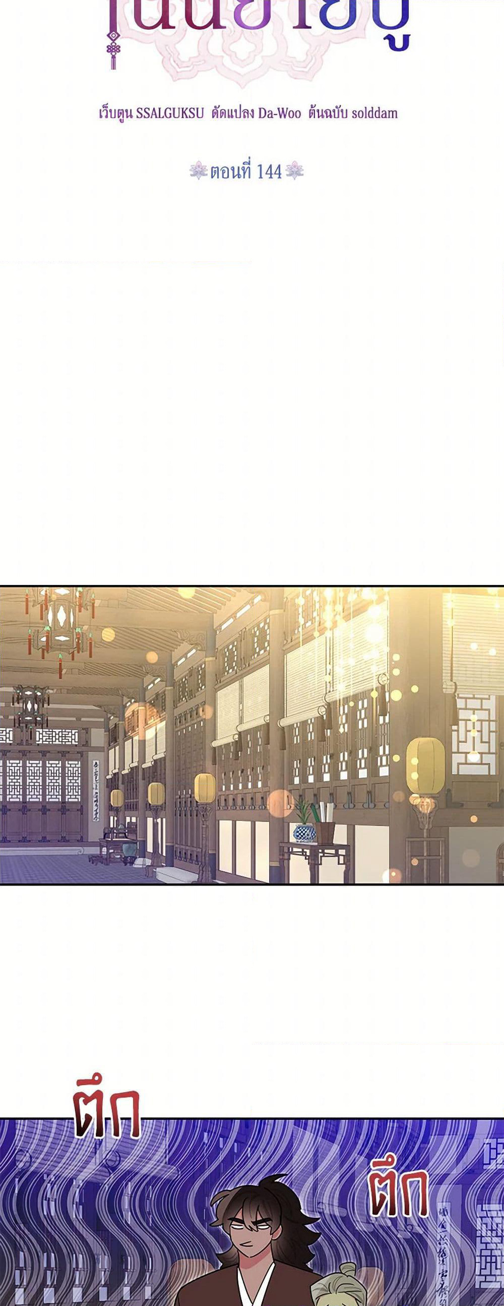 Precious Daughter of the Greatest Martial Arts Villain page 17