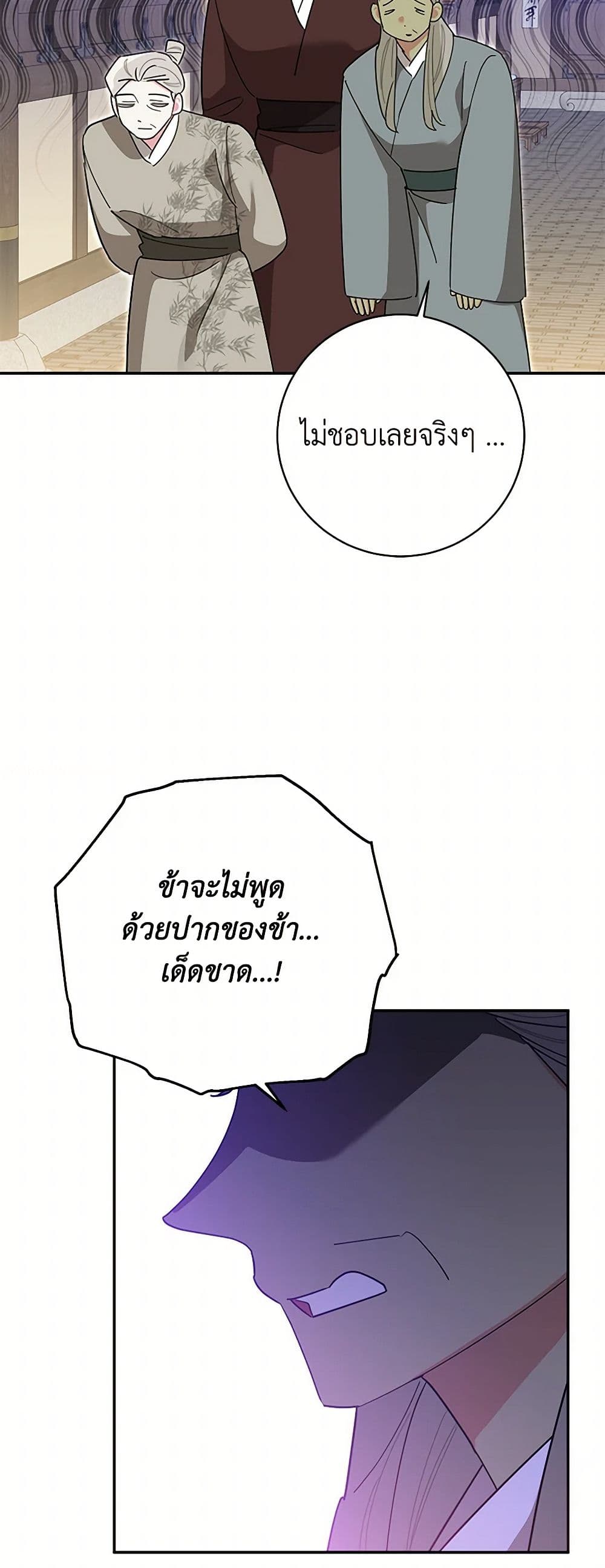 Precious Daughter of the Greatest Martial Arts Villain page 18