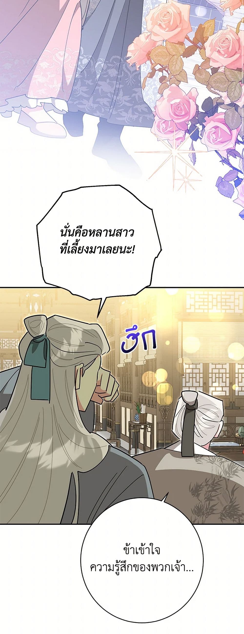 Precious Daughter of the Greatest Martial Arts Villain page 20