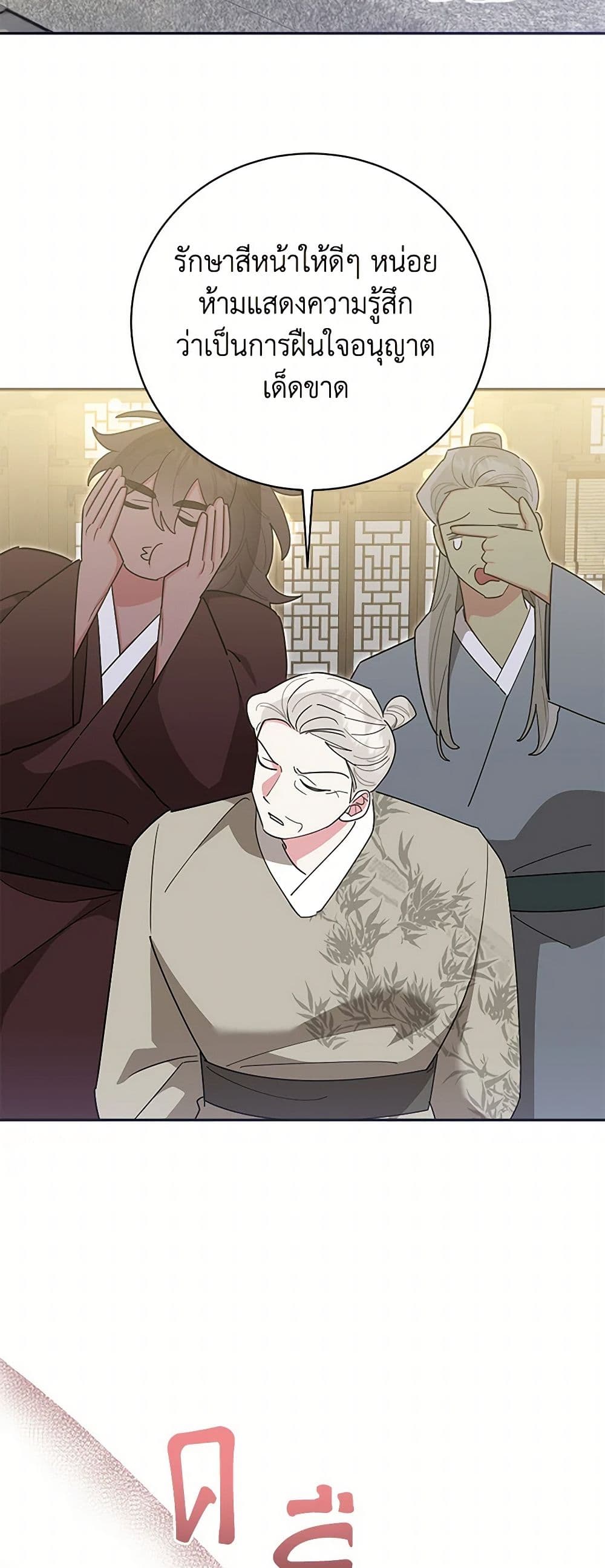 Precious Daughter of the Greatest Martial Arts Villain page 23