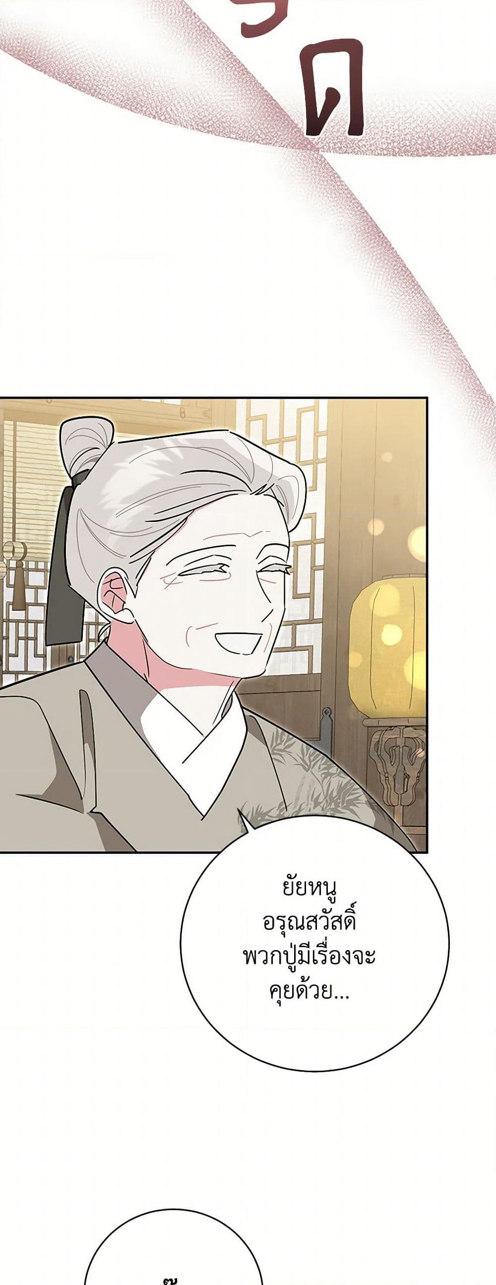 Precious Daughter of the Greatest Martial Arts Villain page 24
